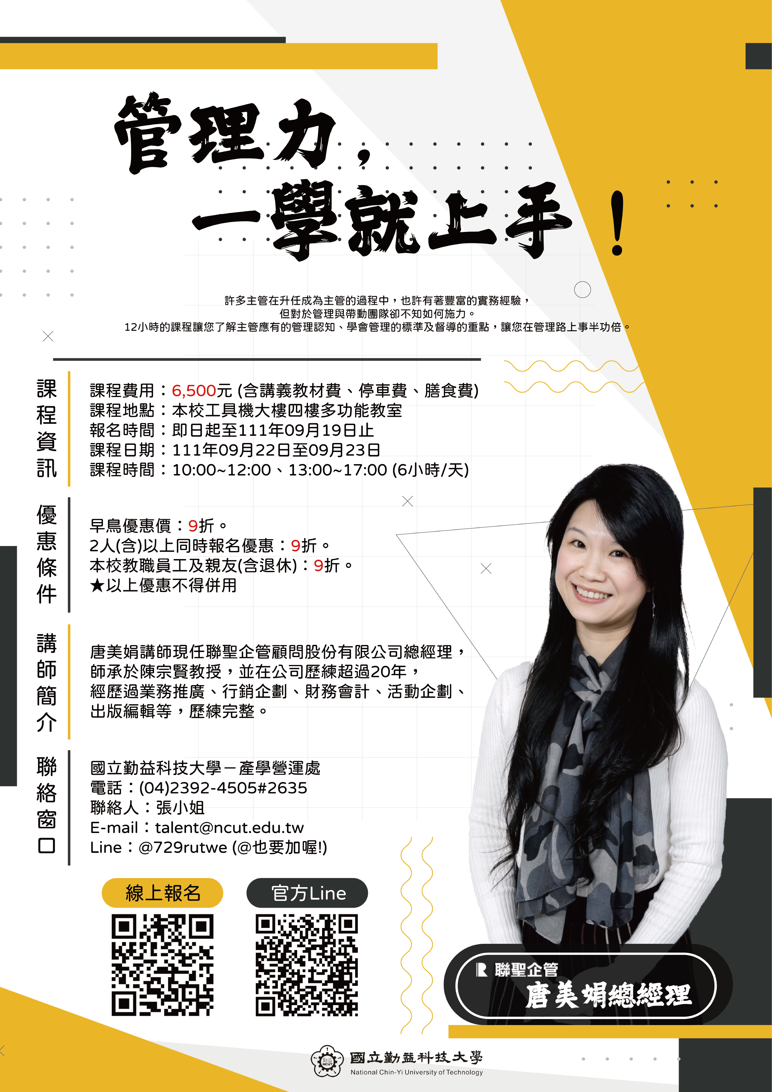 管理力,一學就上手