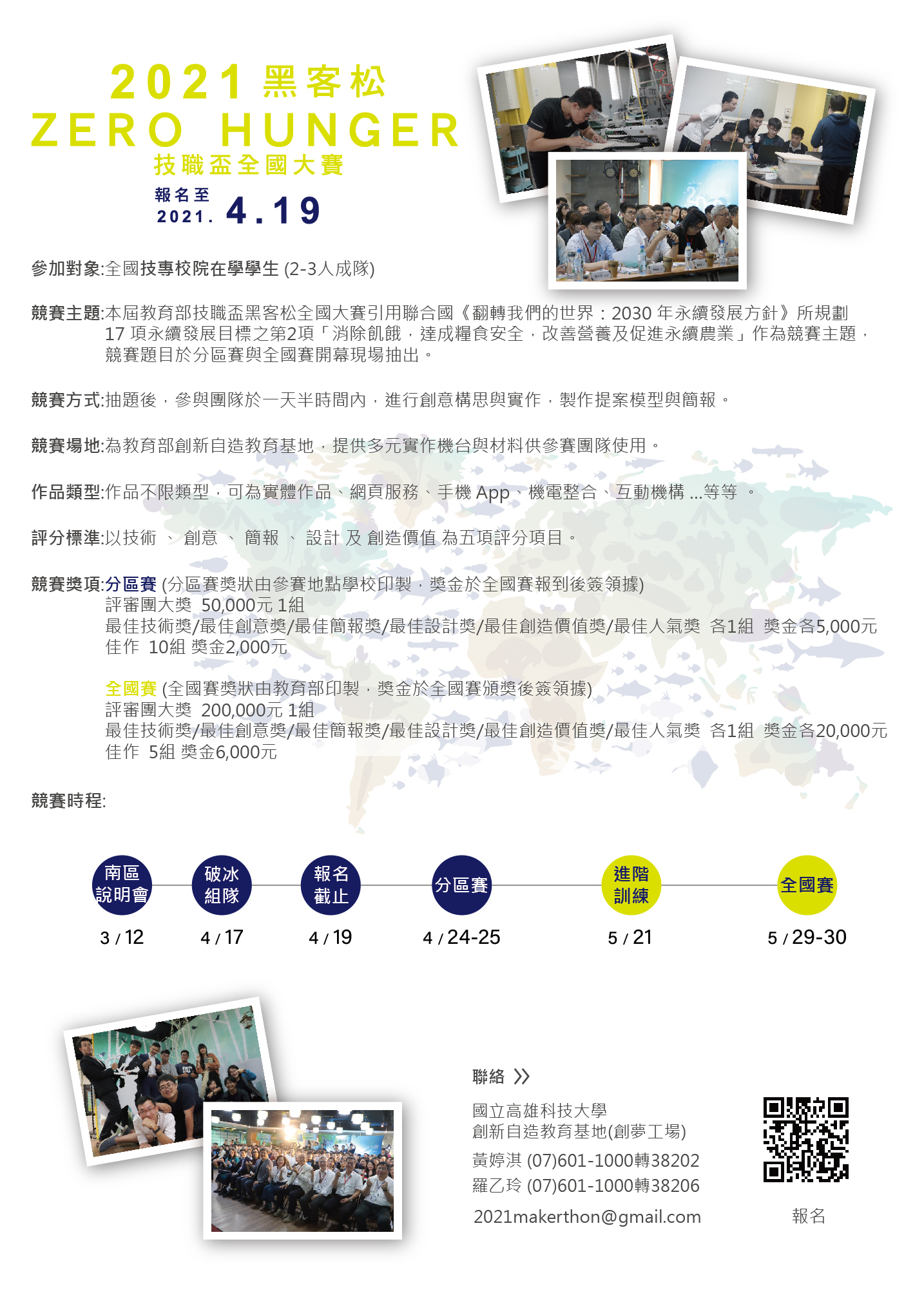 2021黑客松競賽說明
