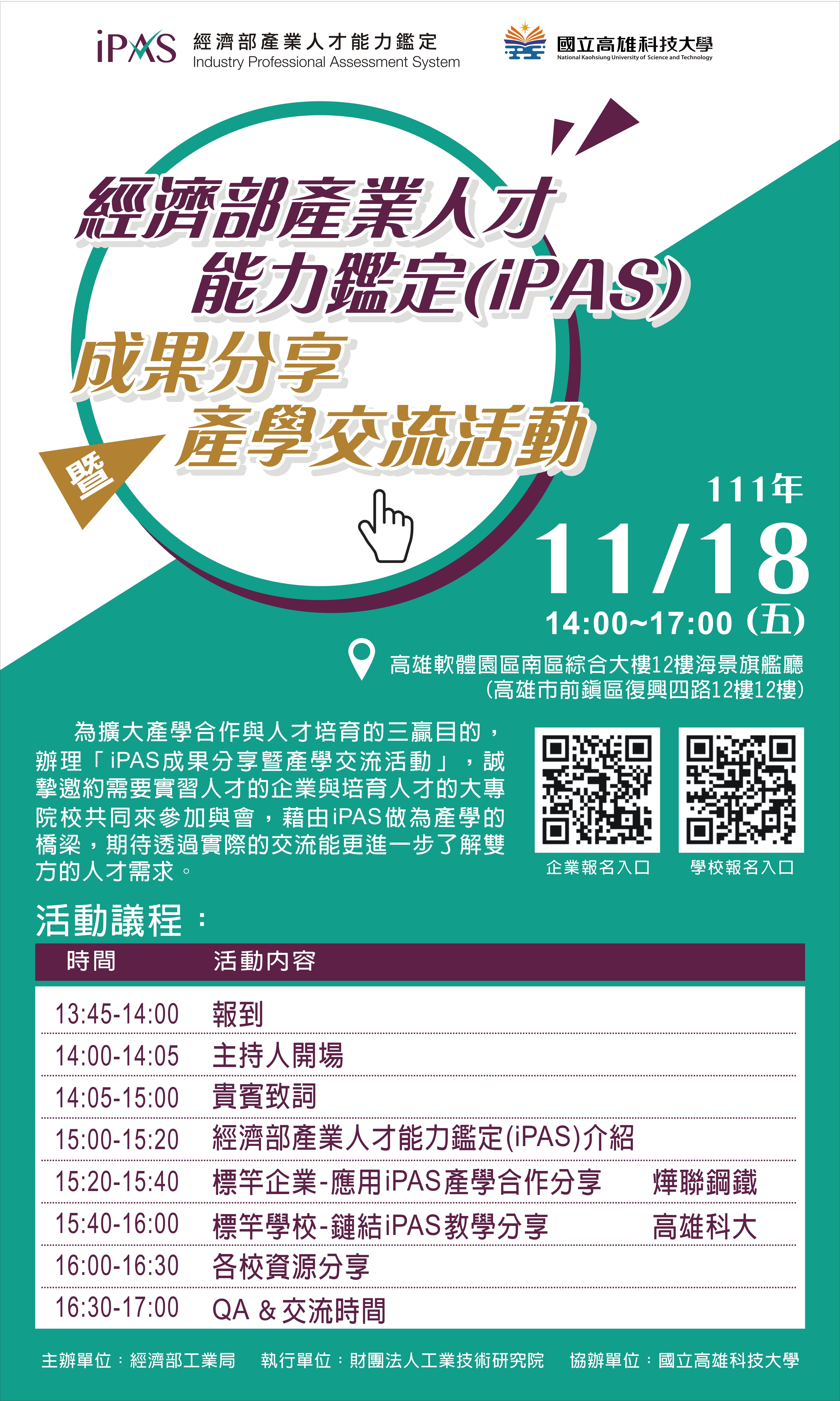 1118經濟部產業人才能力鑑定成果分享暨產學交流會