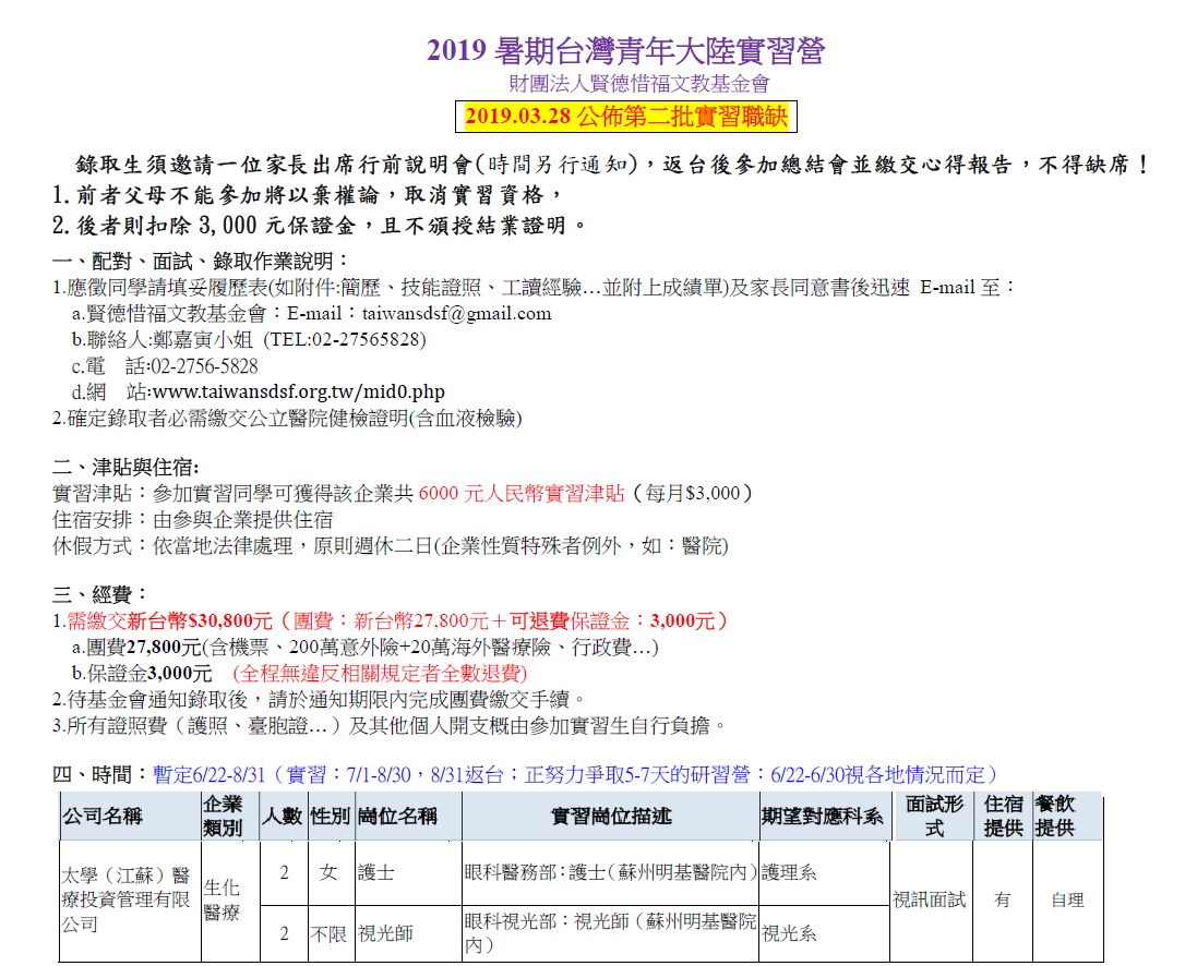 2019賢德惜福基金會暑期實習機會
