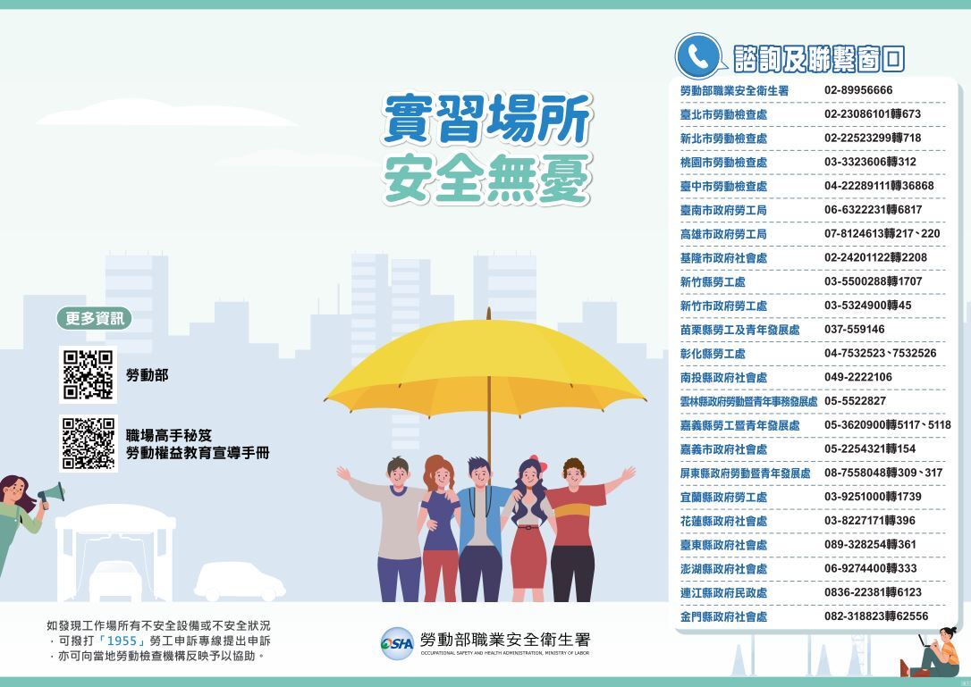 實習生安全危害摺頁