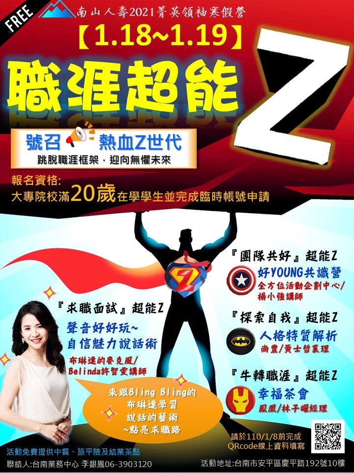 南山人壽2021菁英領袖寒假營