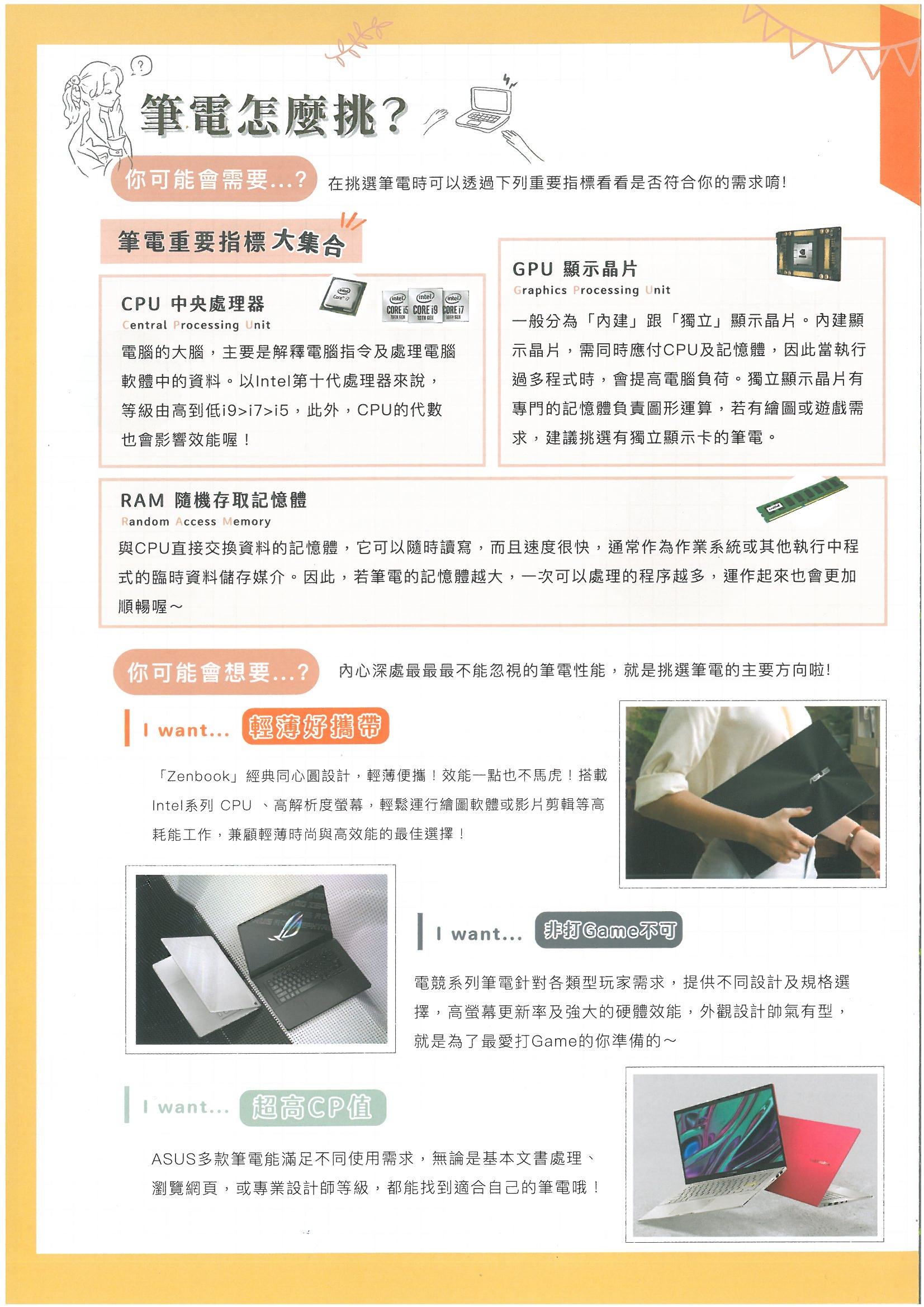 【華碩電腦校園CEO】人才招募實習職缺機會.4