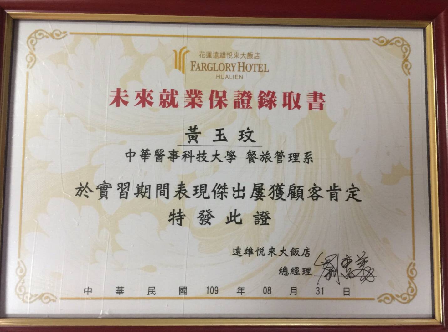 就業保證錄取書