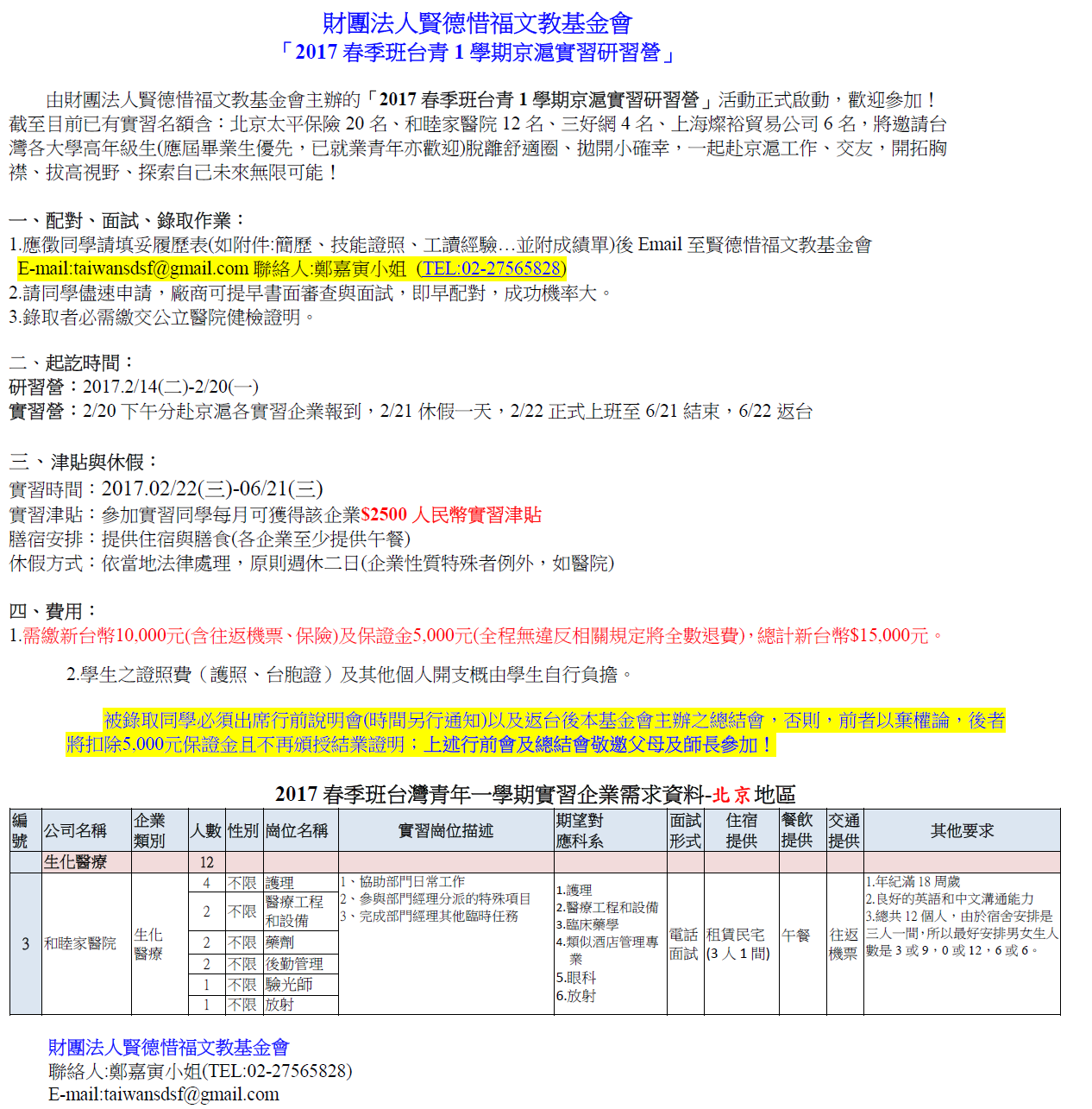  2017春季班台青1學期京滬實習研習營