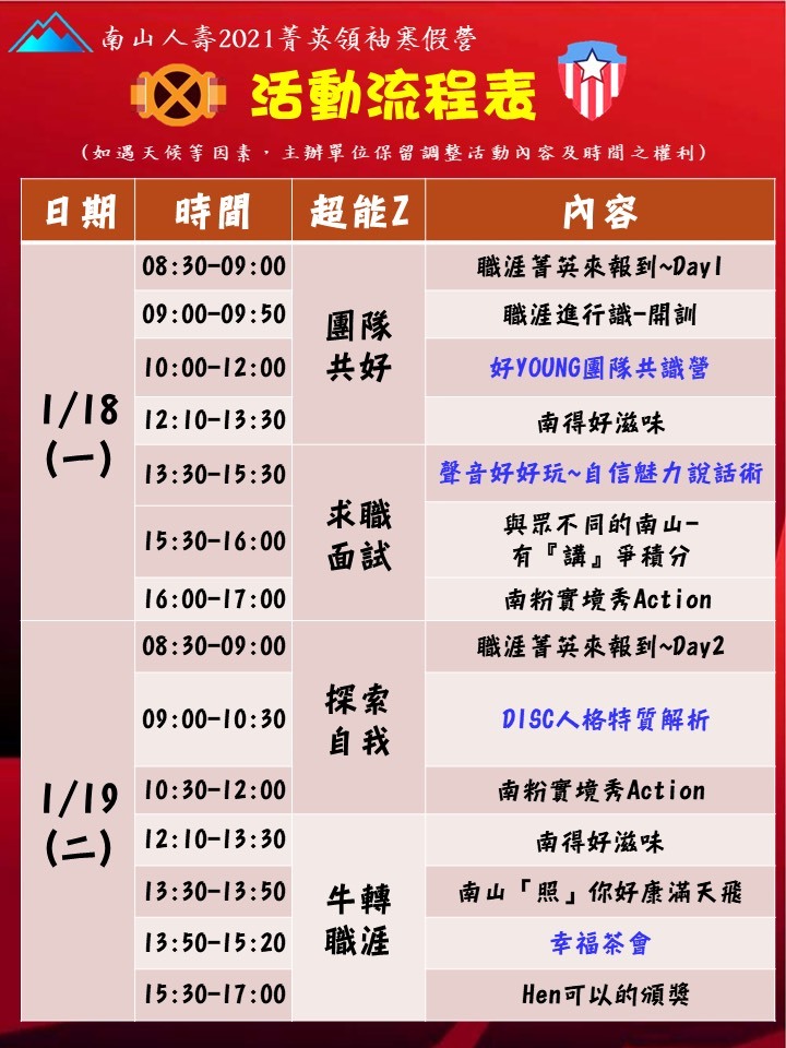 南山人壽2021菁英領袖寒假營