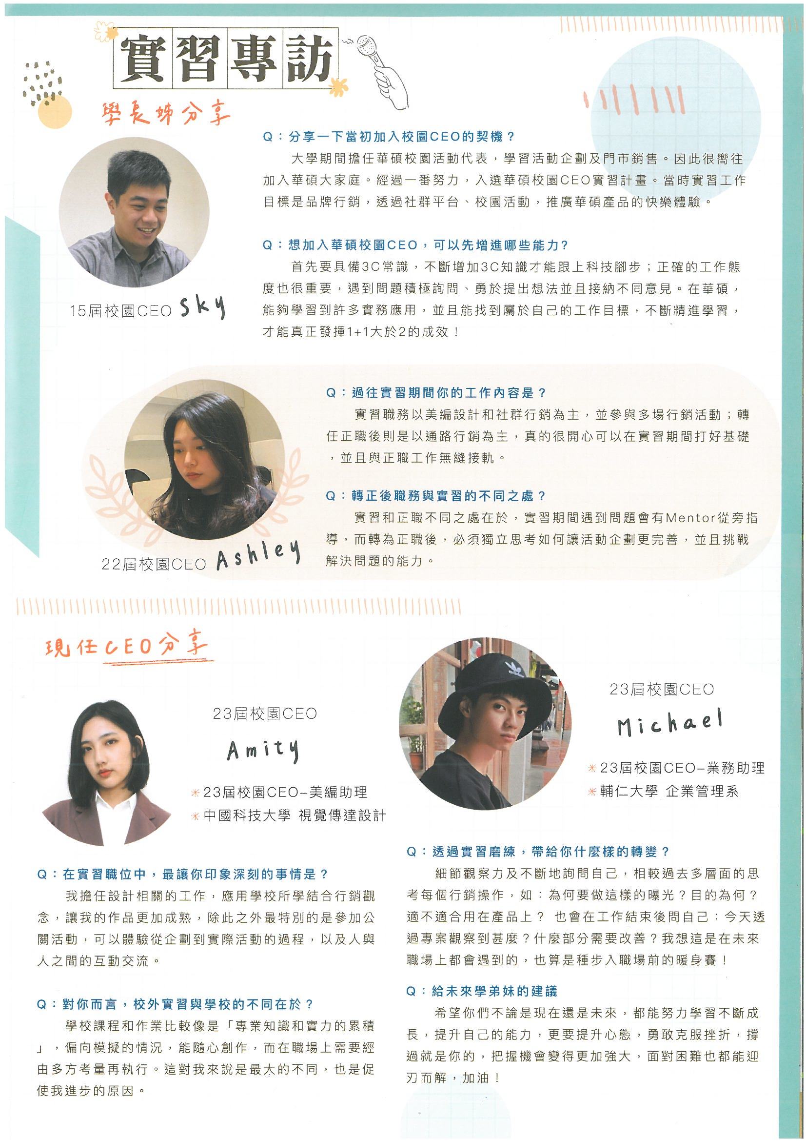【華碩電腦校園CEO】人才招募實習職缺機會.3