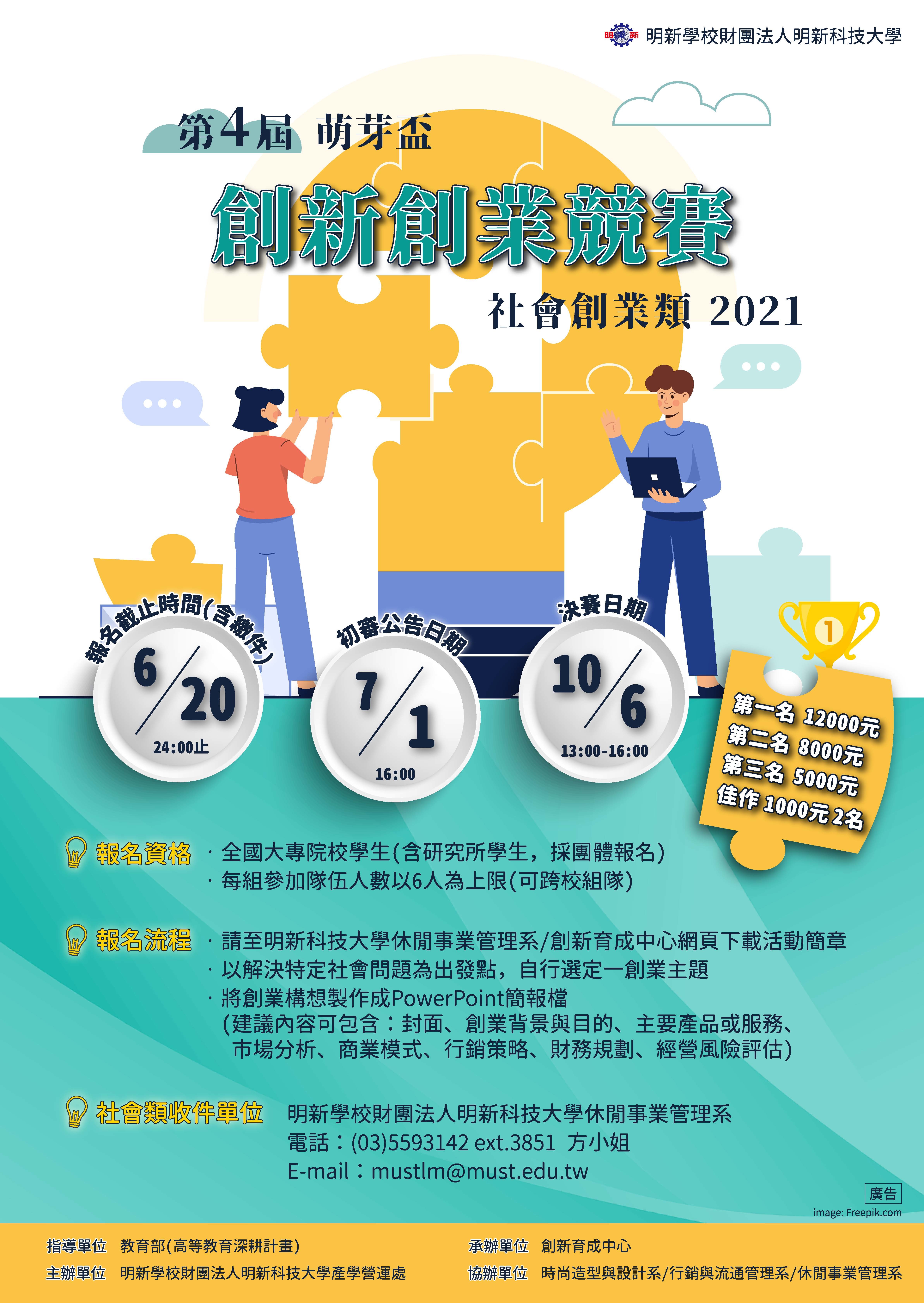 第4屆萌芽盃-創業競賽海報-社會創業類