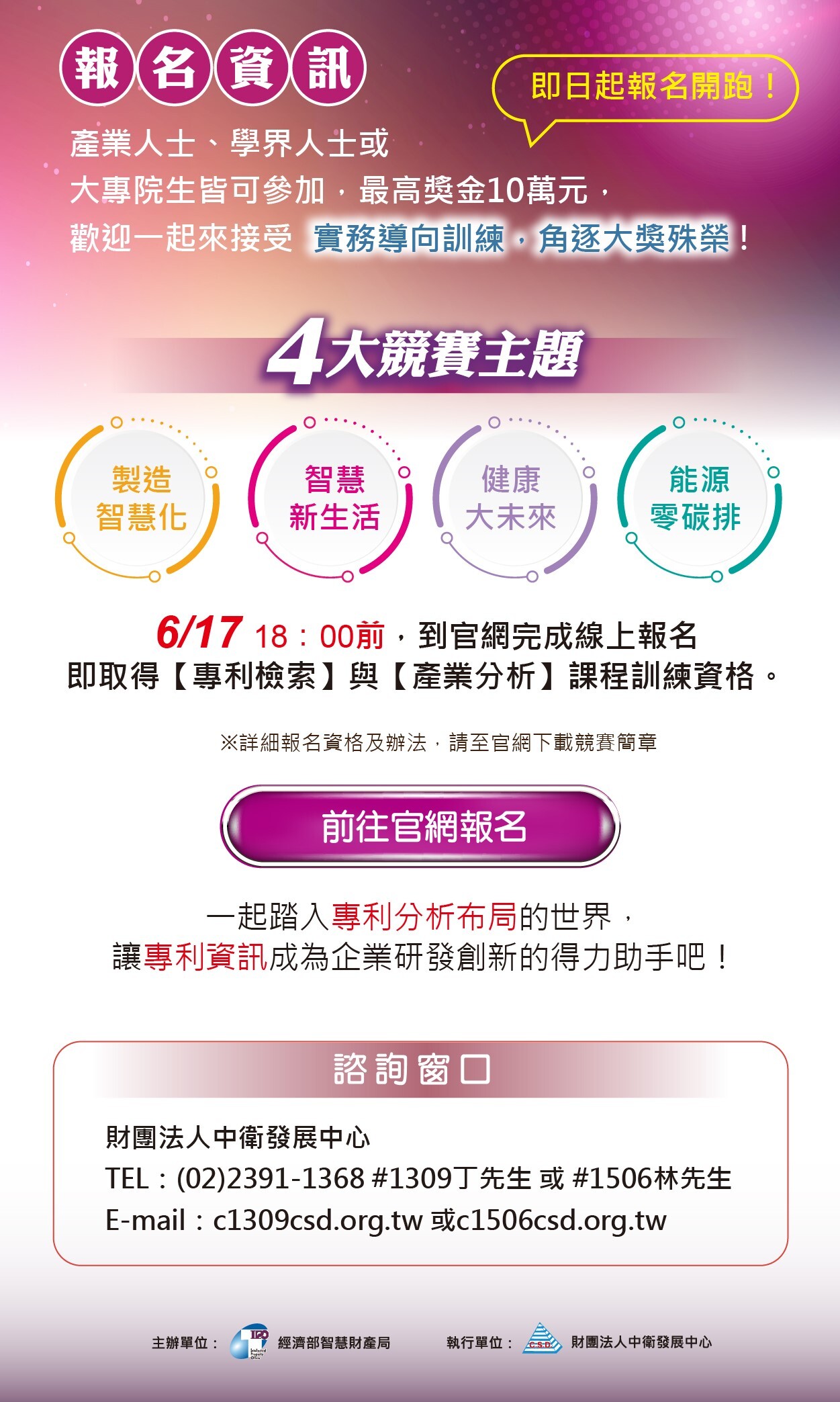 2022年經濟部智慧財產局產業專利分析與布局競賽報名資訊海報