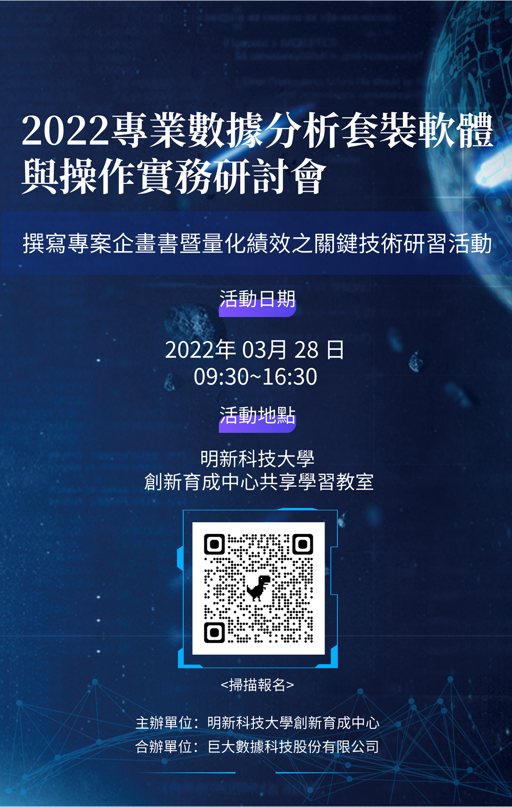 2022專業數據分析套裝軟體與操作實務研討會