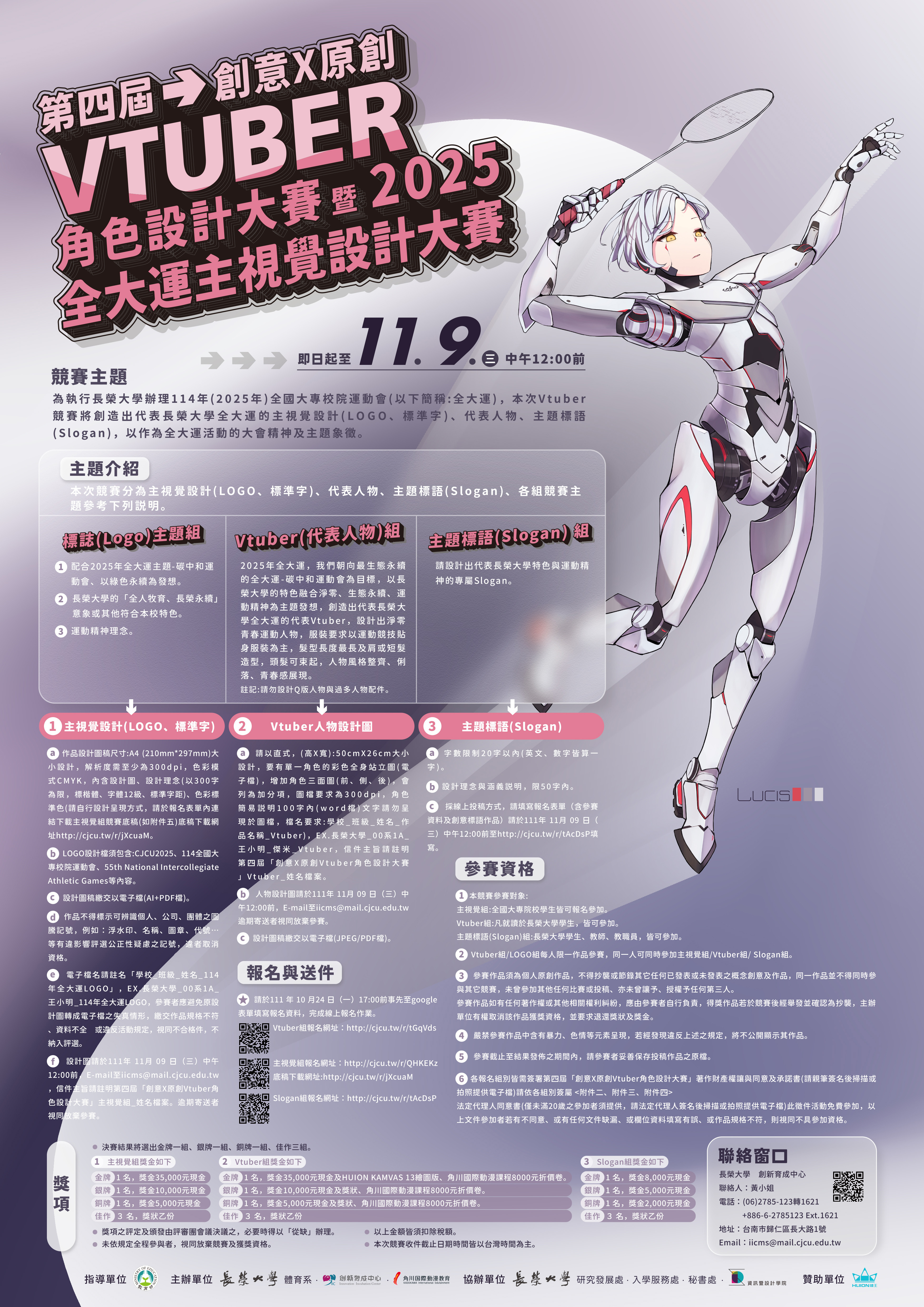 2022角色設計競賽海報