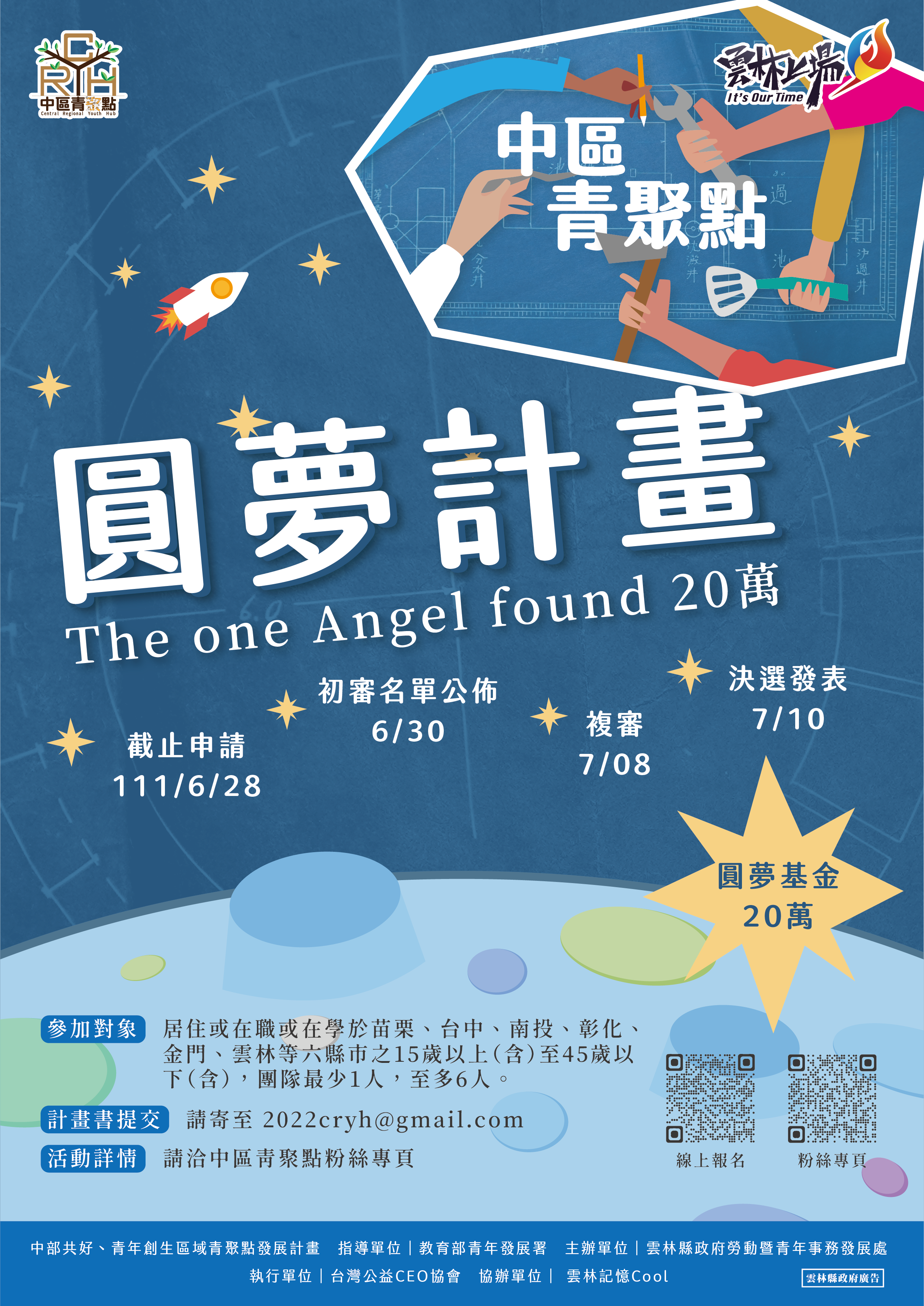 「中部共好、青年創生」-【圓夢計畫】活動海報2