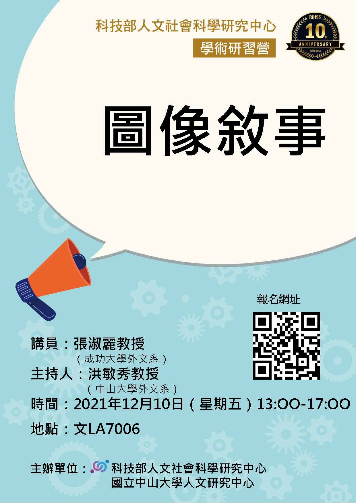 學術研習營海報公版