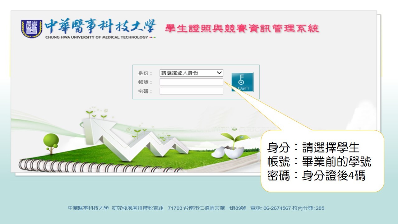 學生證照管理系統