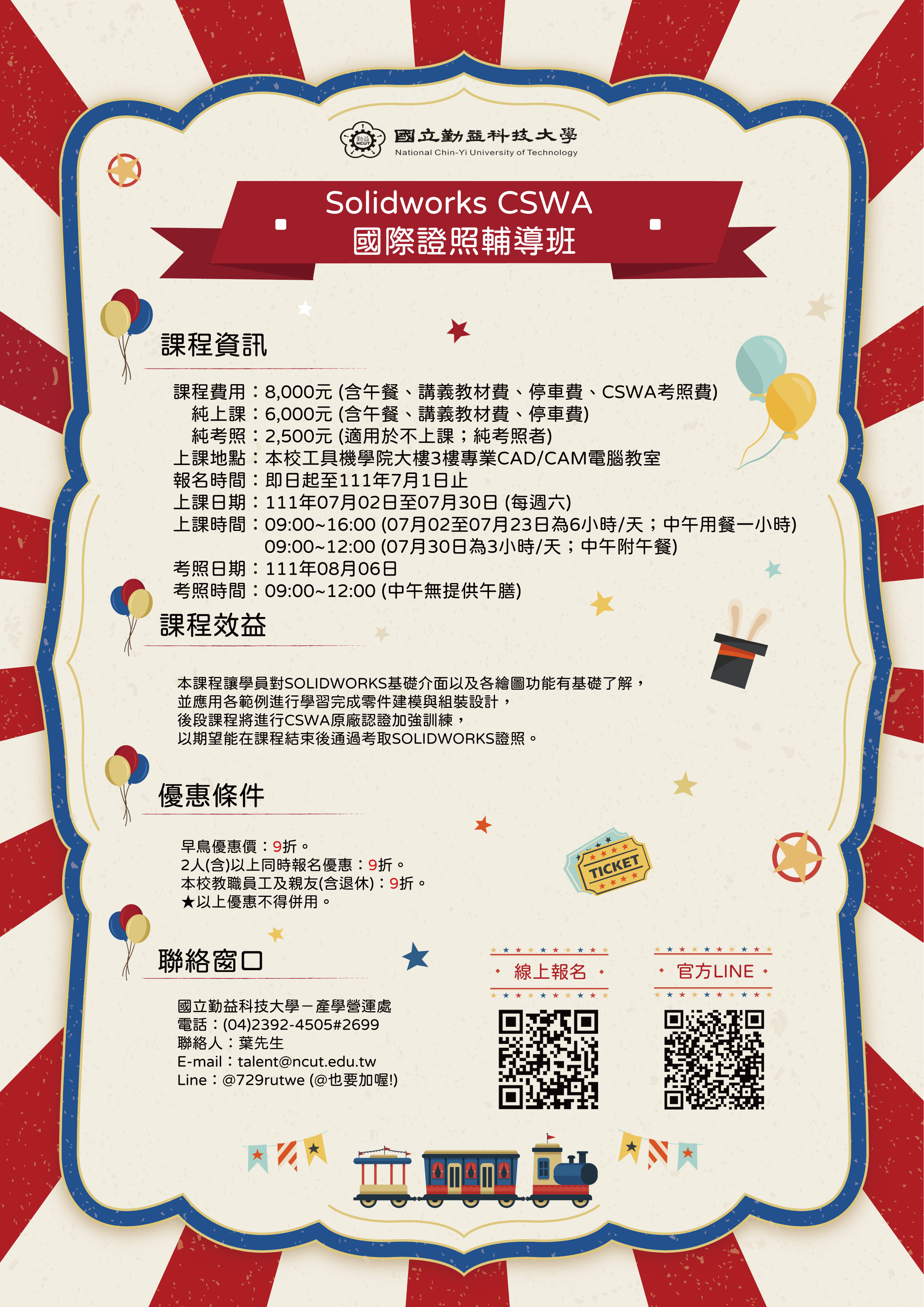 Solidworks CSWA國際證照輔導班 海報