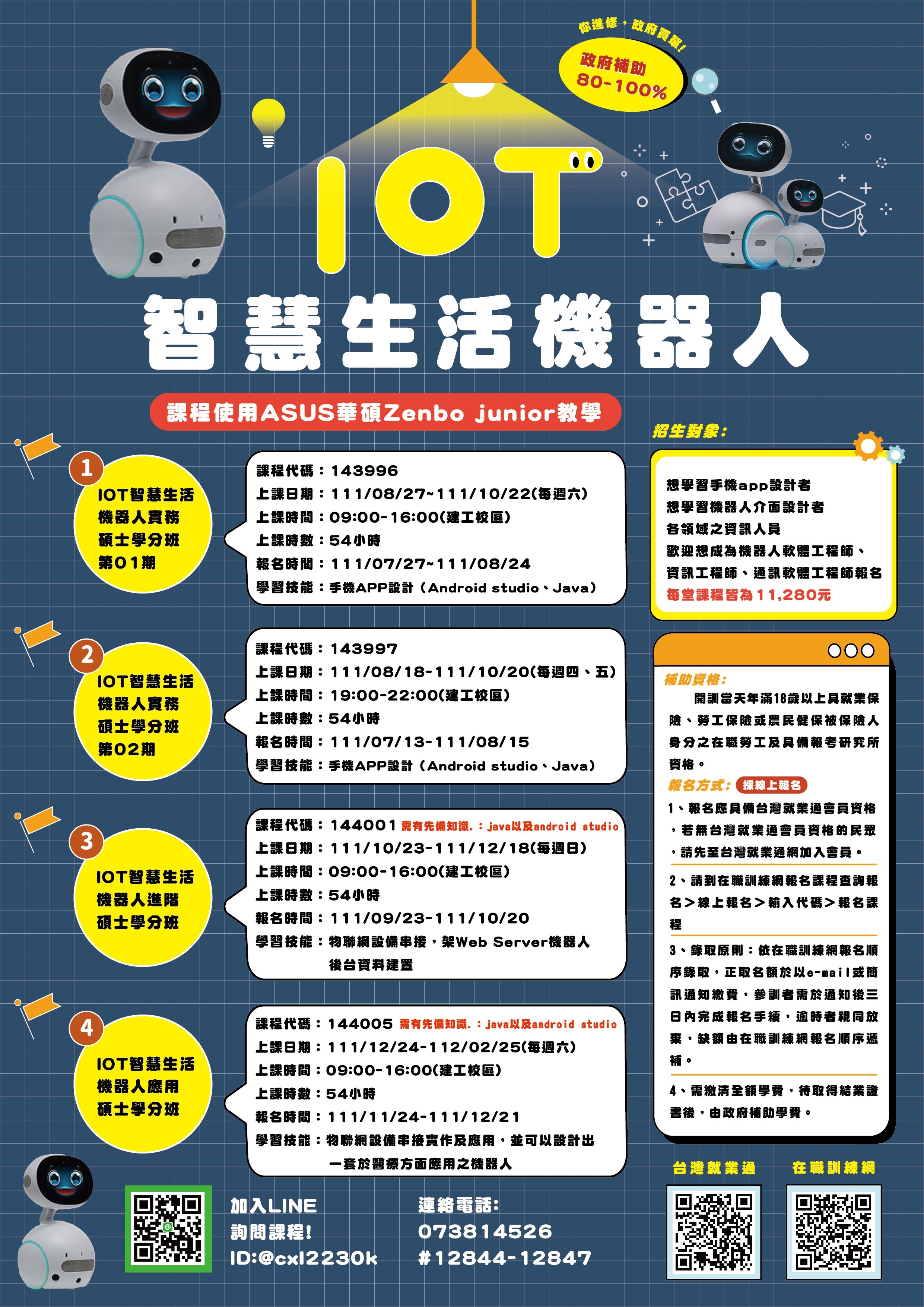 IoT機器人_產投海報1