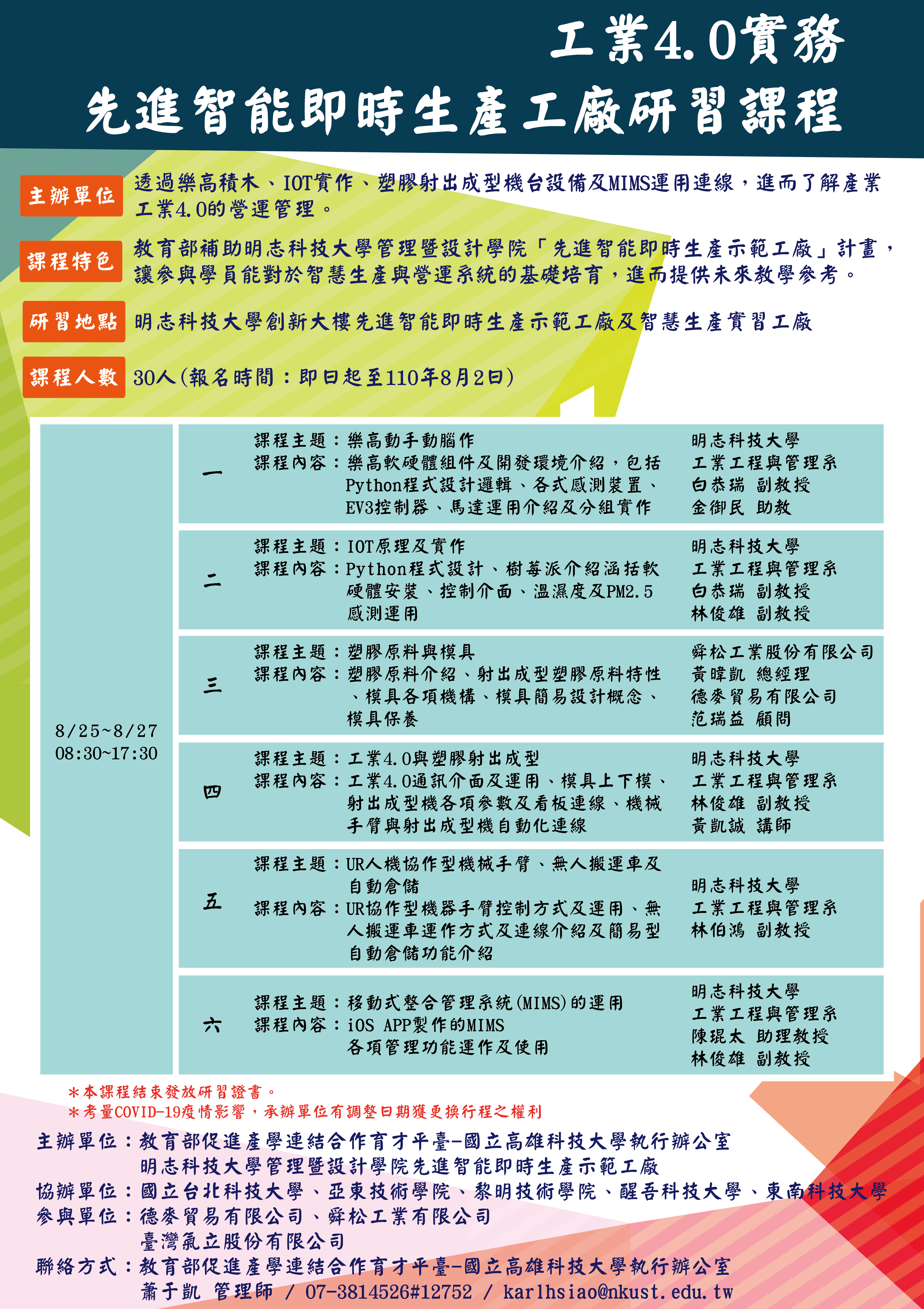 工業4.0實務-先進智能即時生產工廠 海報