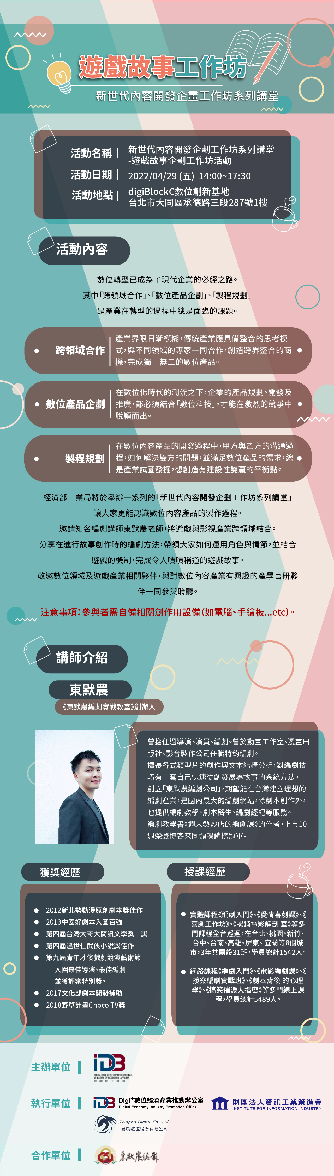 遊戲故事企劃工作坊活動議程