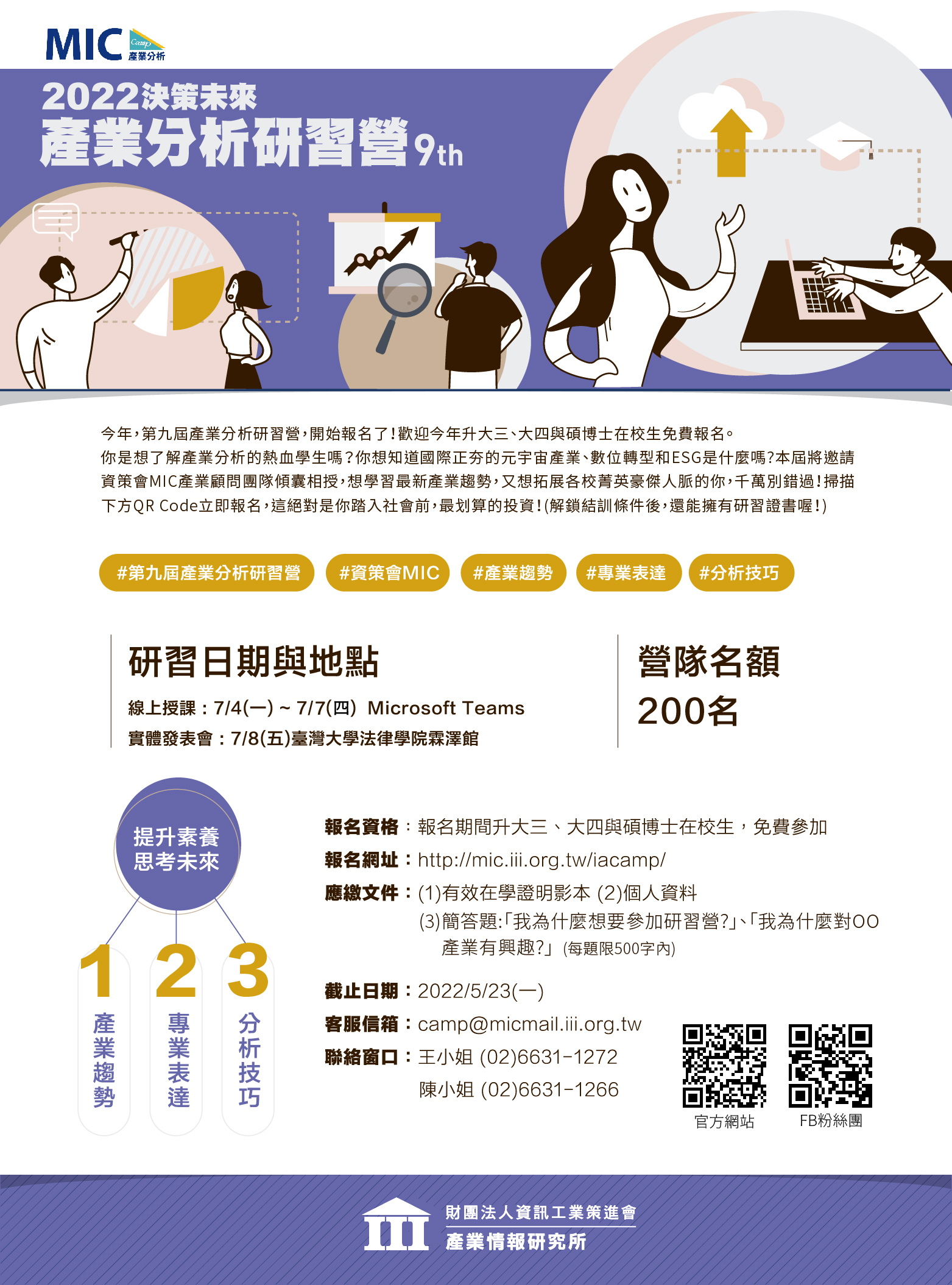 2022 第九屆產業分析研習營海報