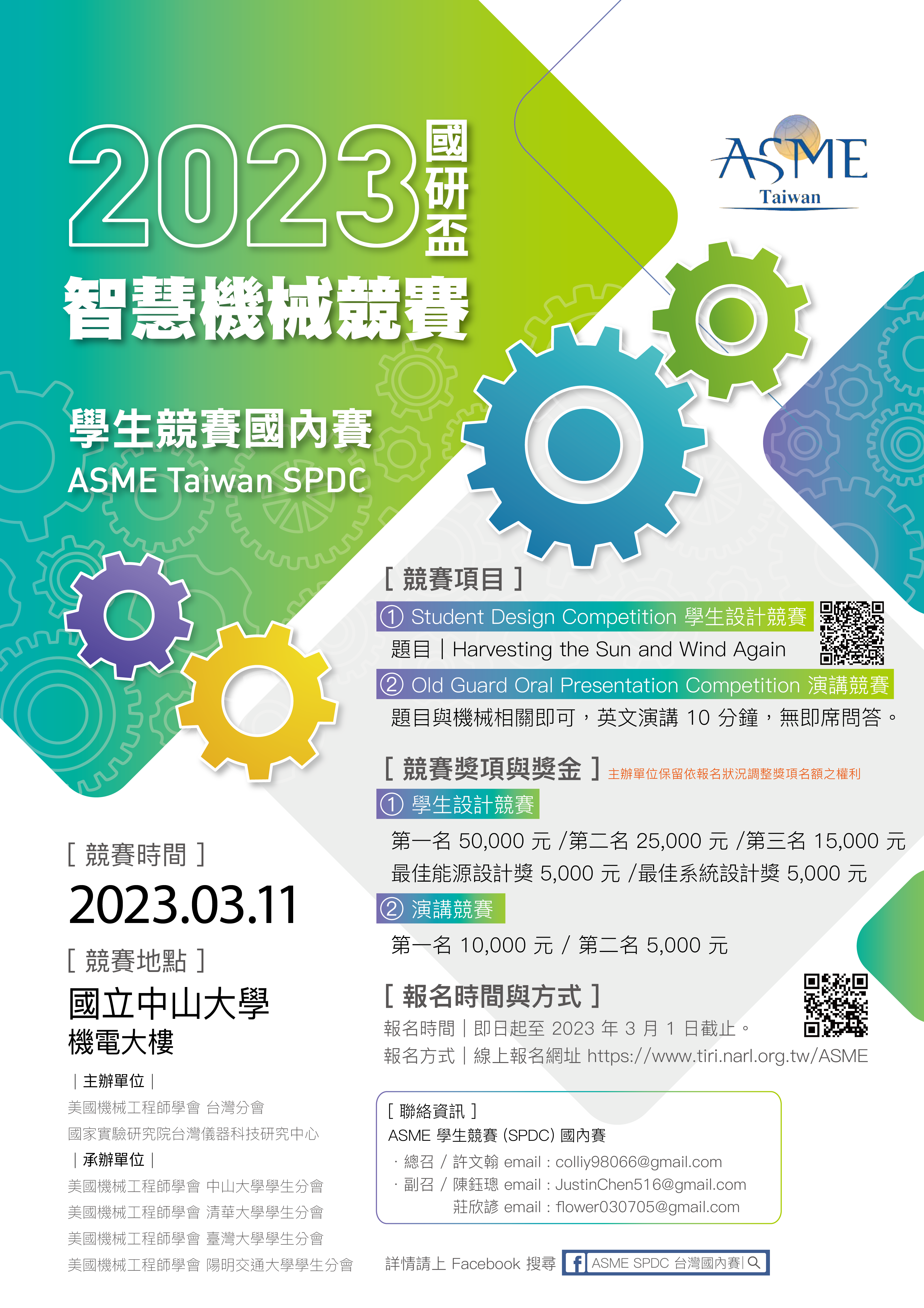 2023國研盃智慧機械競賽A1海報