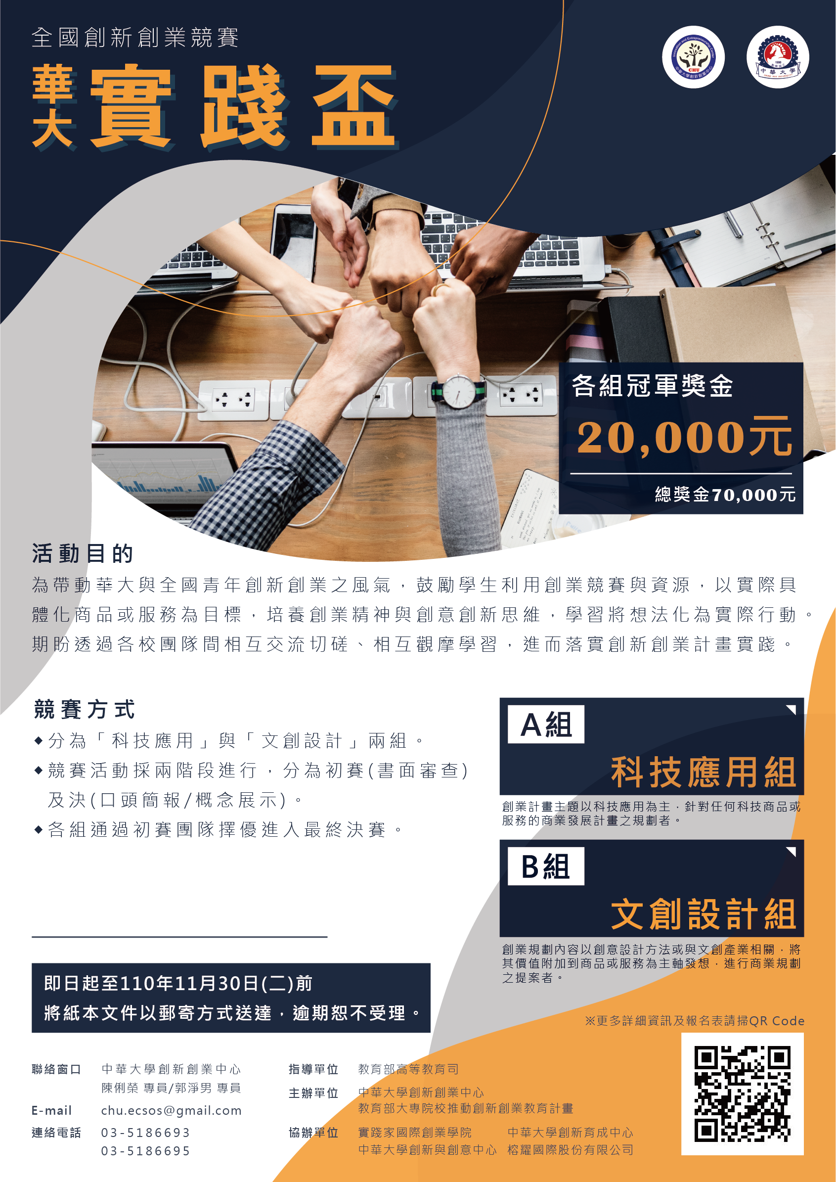 2021-10-11-海報-中華大學-實踐盃創業競賽v2-02