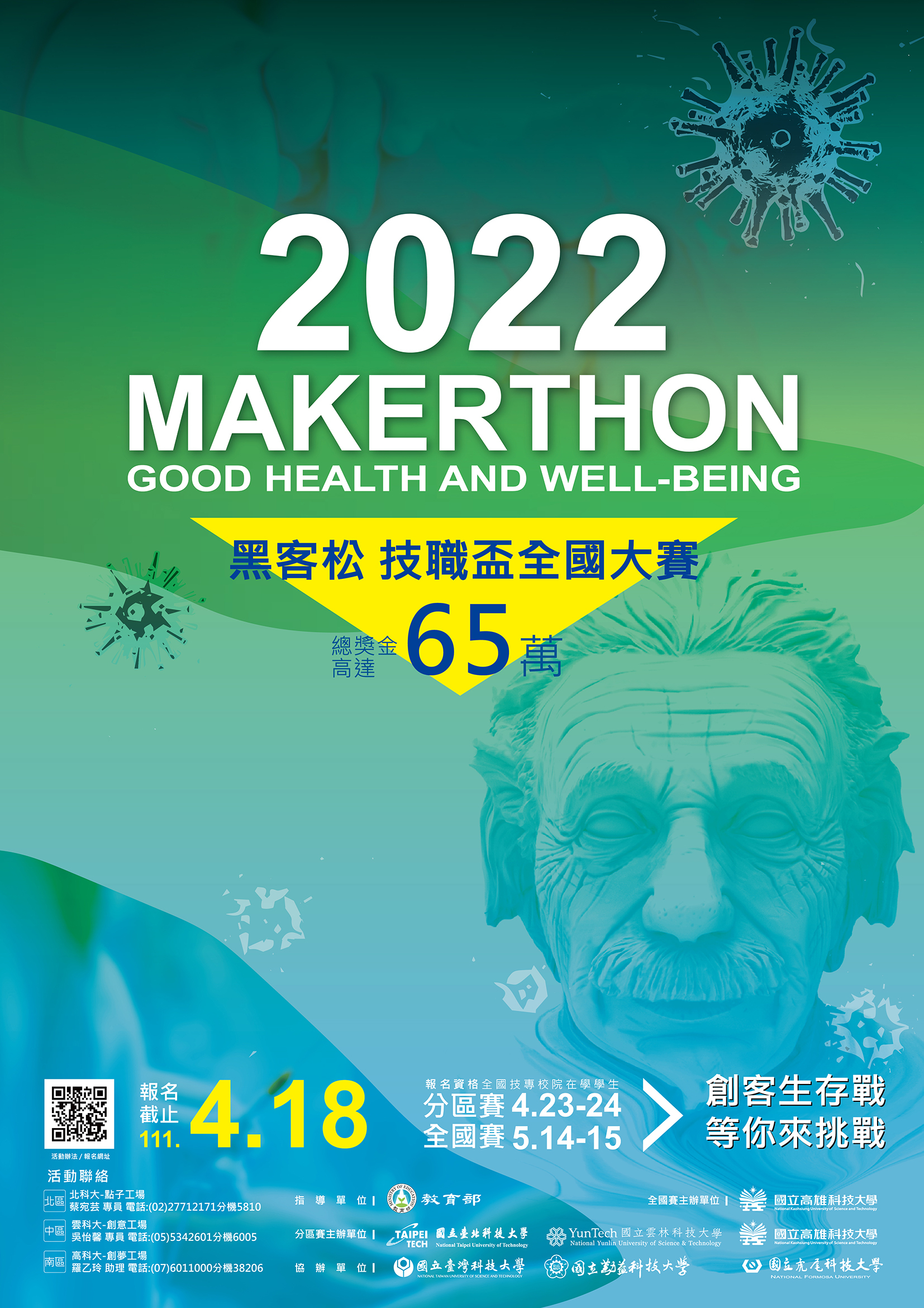 2022 黑客松：技職盃全國大賽 海報