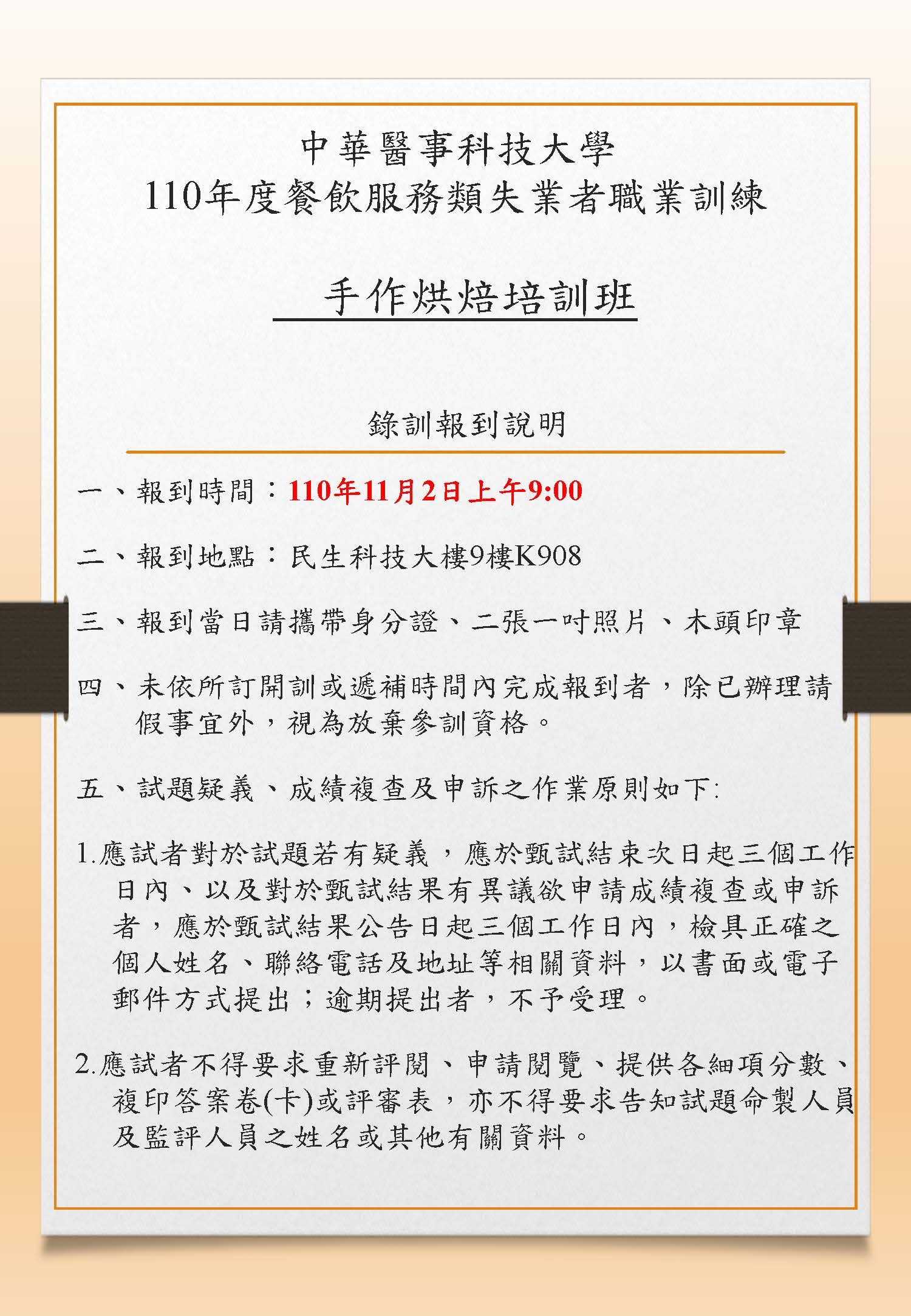 手作烘焙培訓班錄訓公告-2