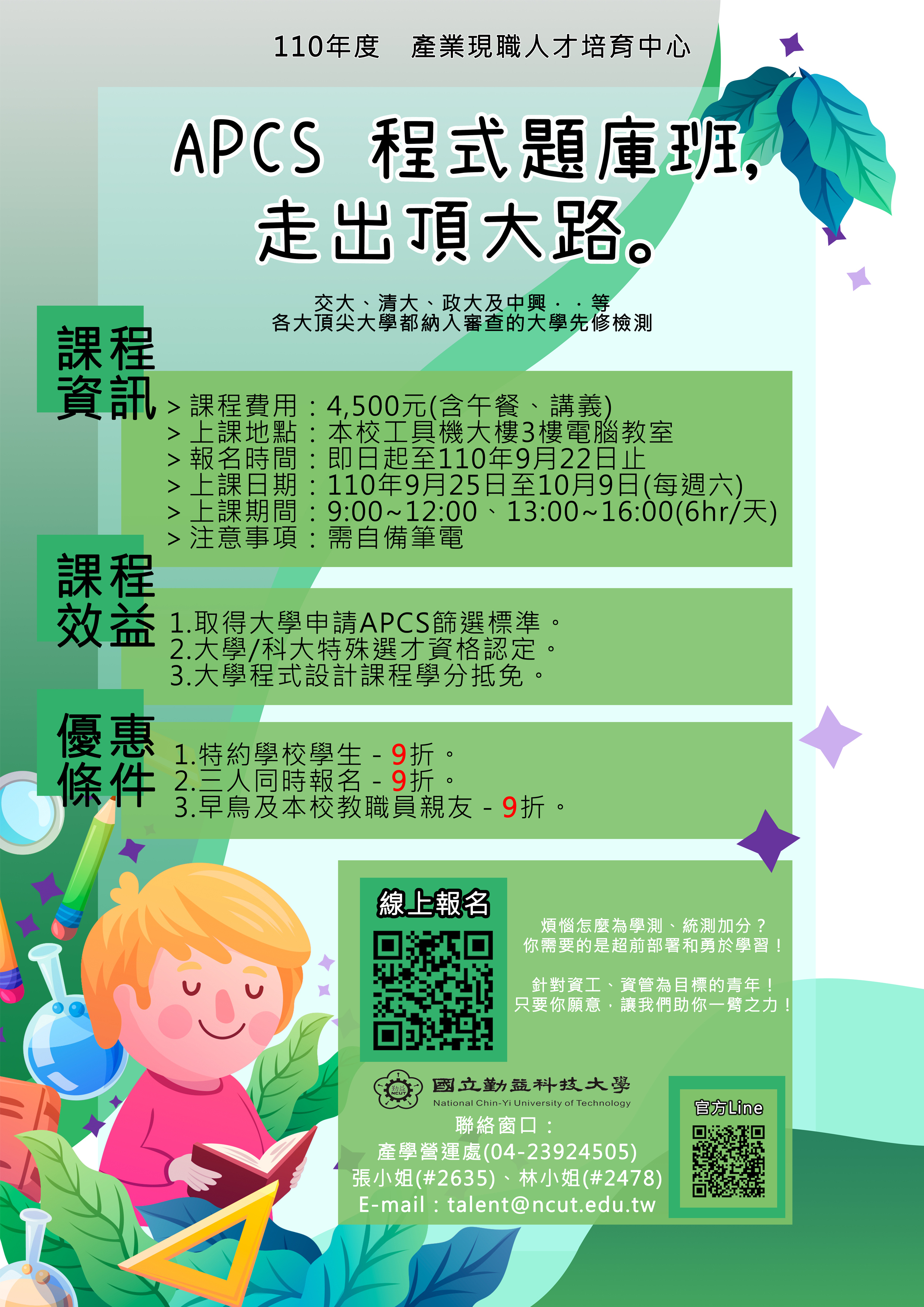 APCS程式題庫班 海報