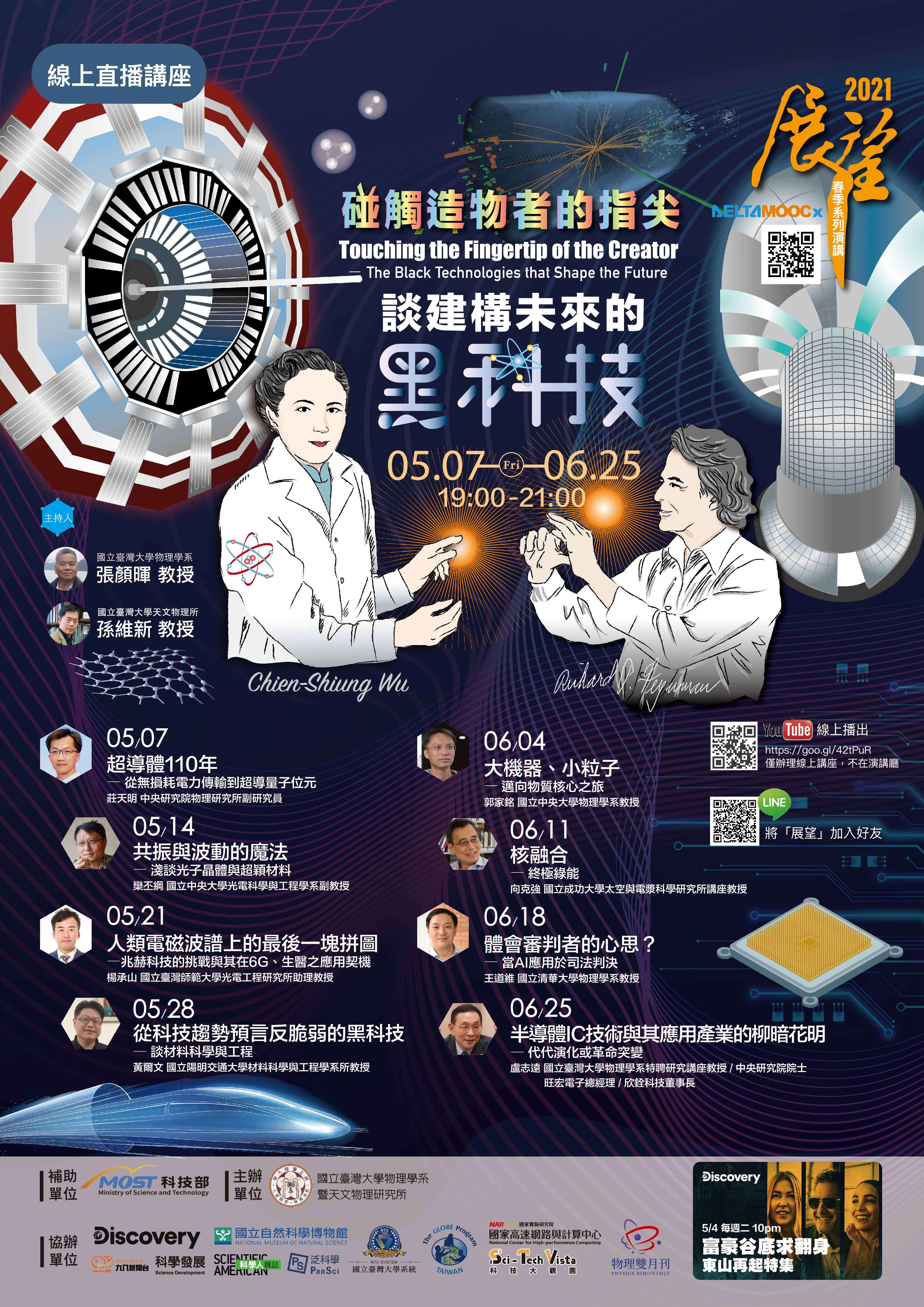 2021春季展望海報