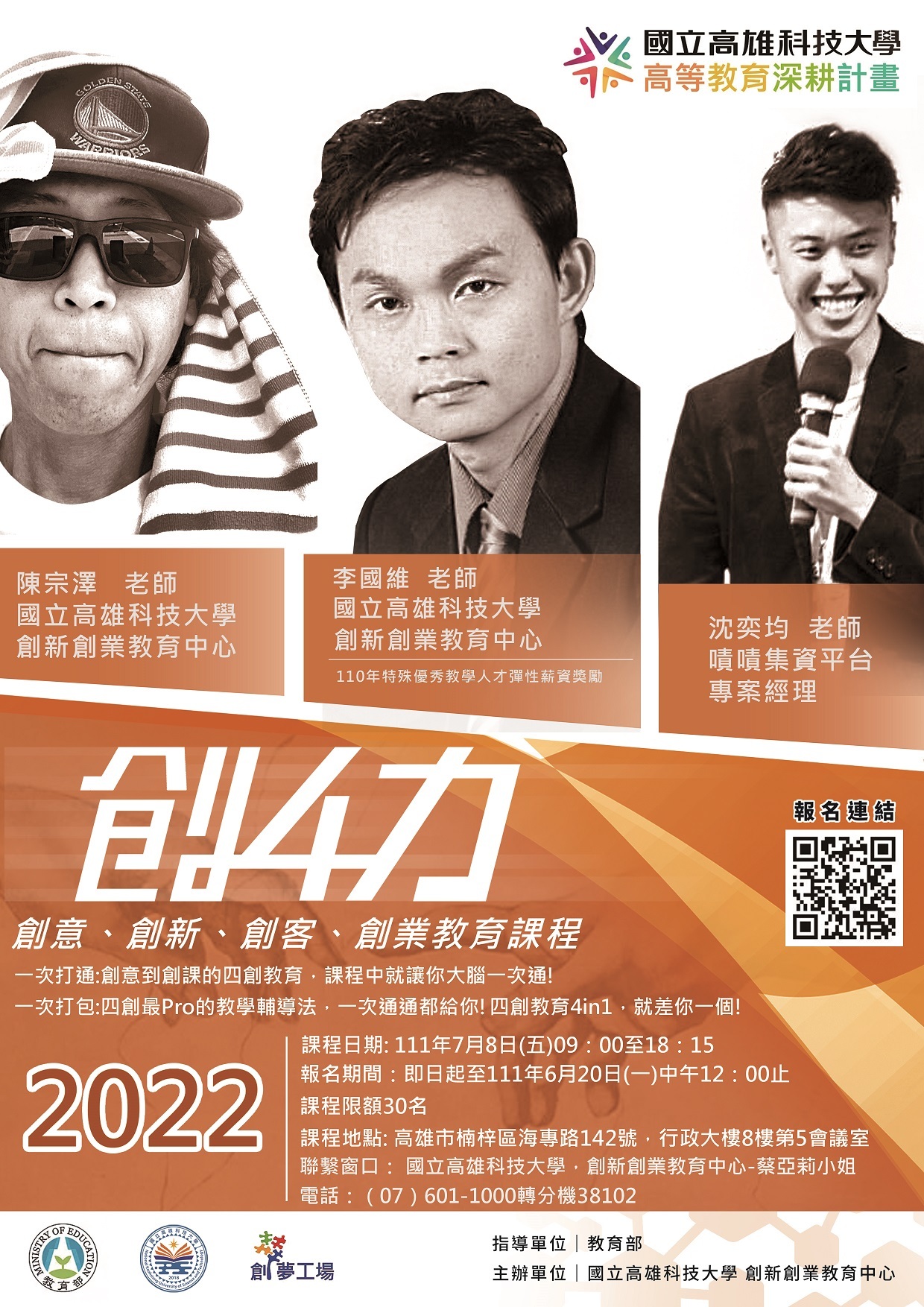 創業輔導教育課程-海報