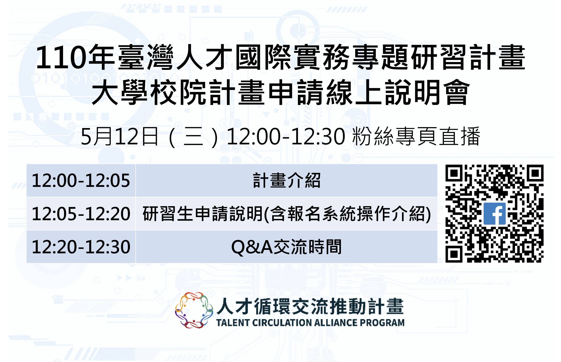 計畫申請說明會議程