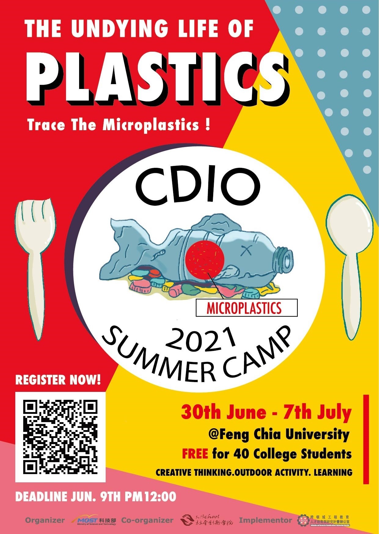 【2021 CDIO 夏令營】海報