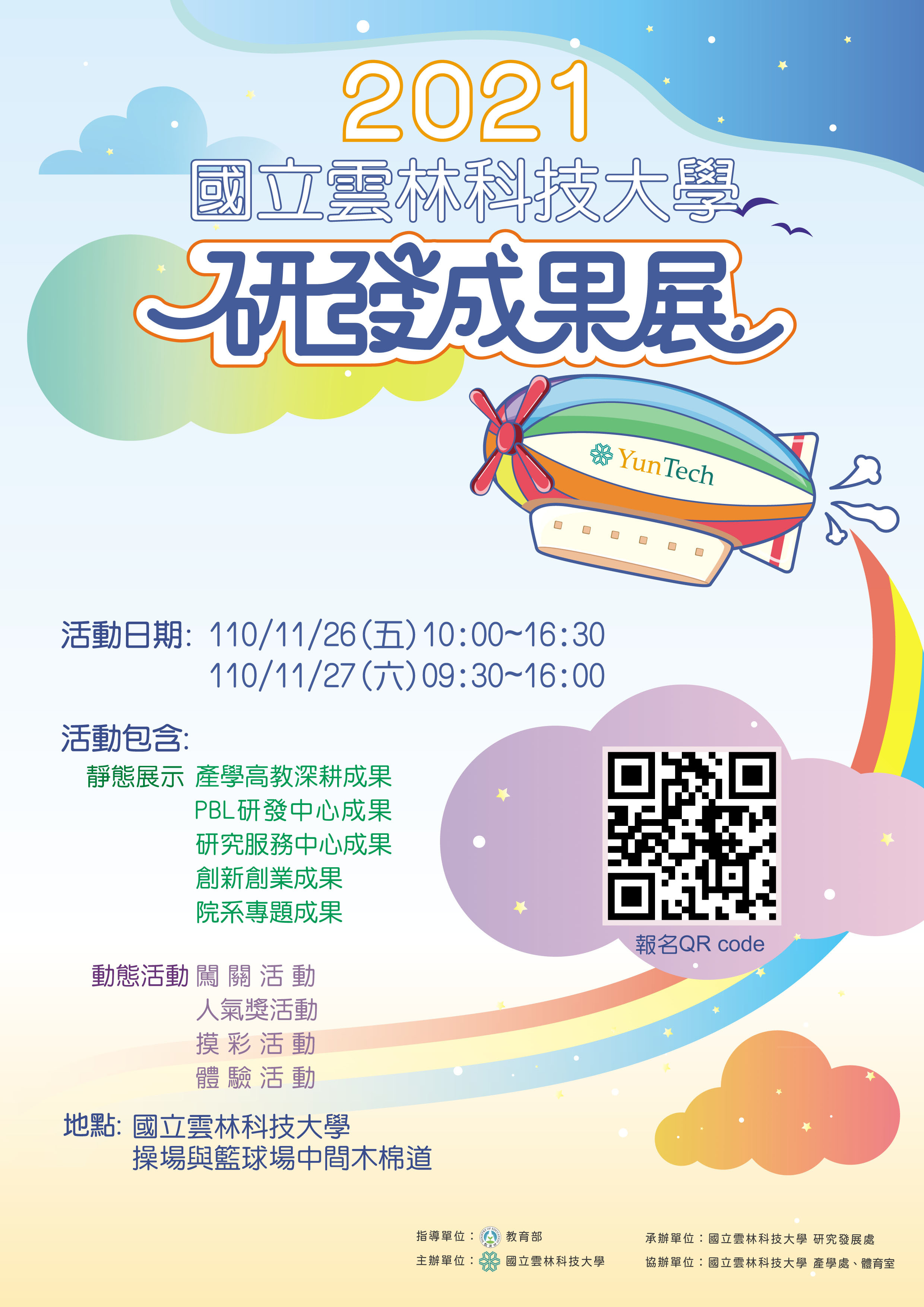 2021國立雲林科技大學研發成果展DM