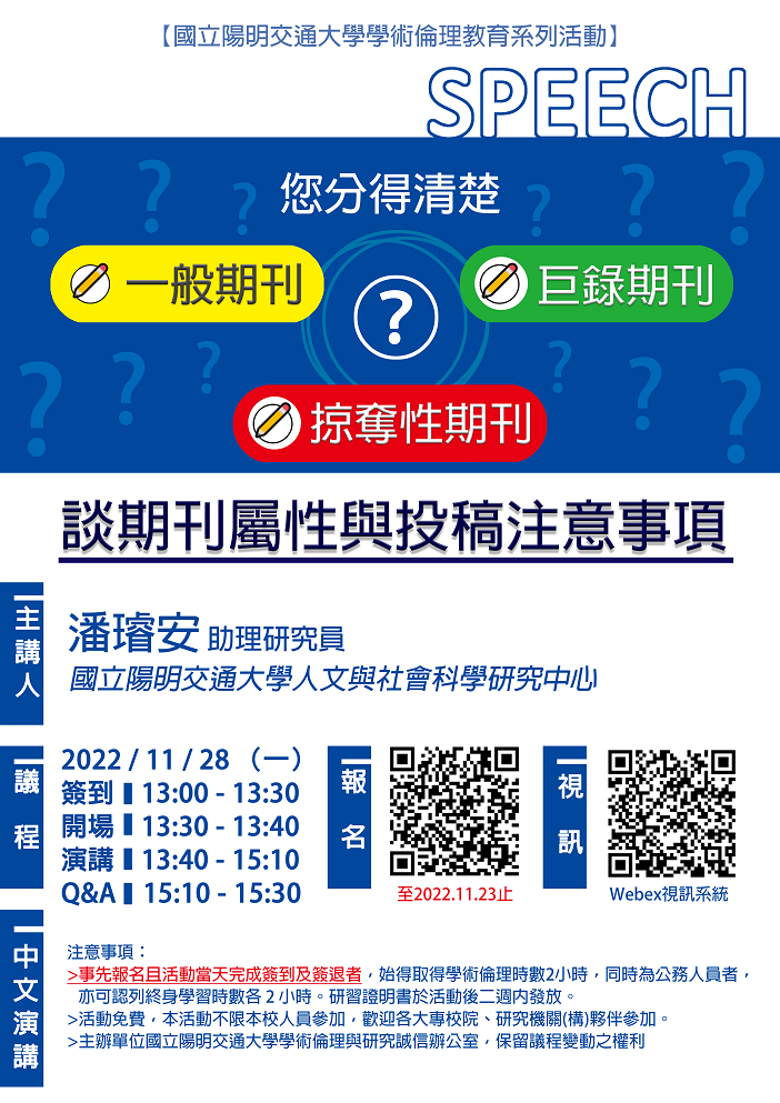 「您分得清楚一般期刊、巨錄期刊與掠奪性期刊嗎?談期刊屬性與投稿注意事項」