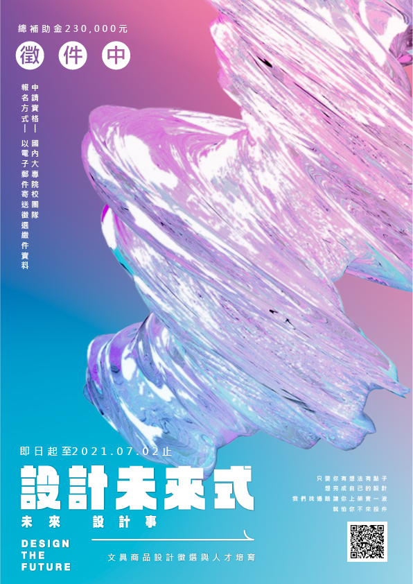 設計未來式海報.png