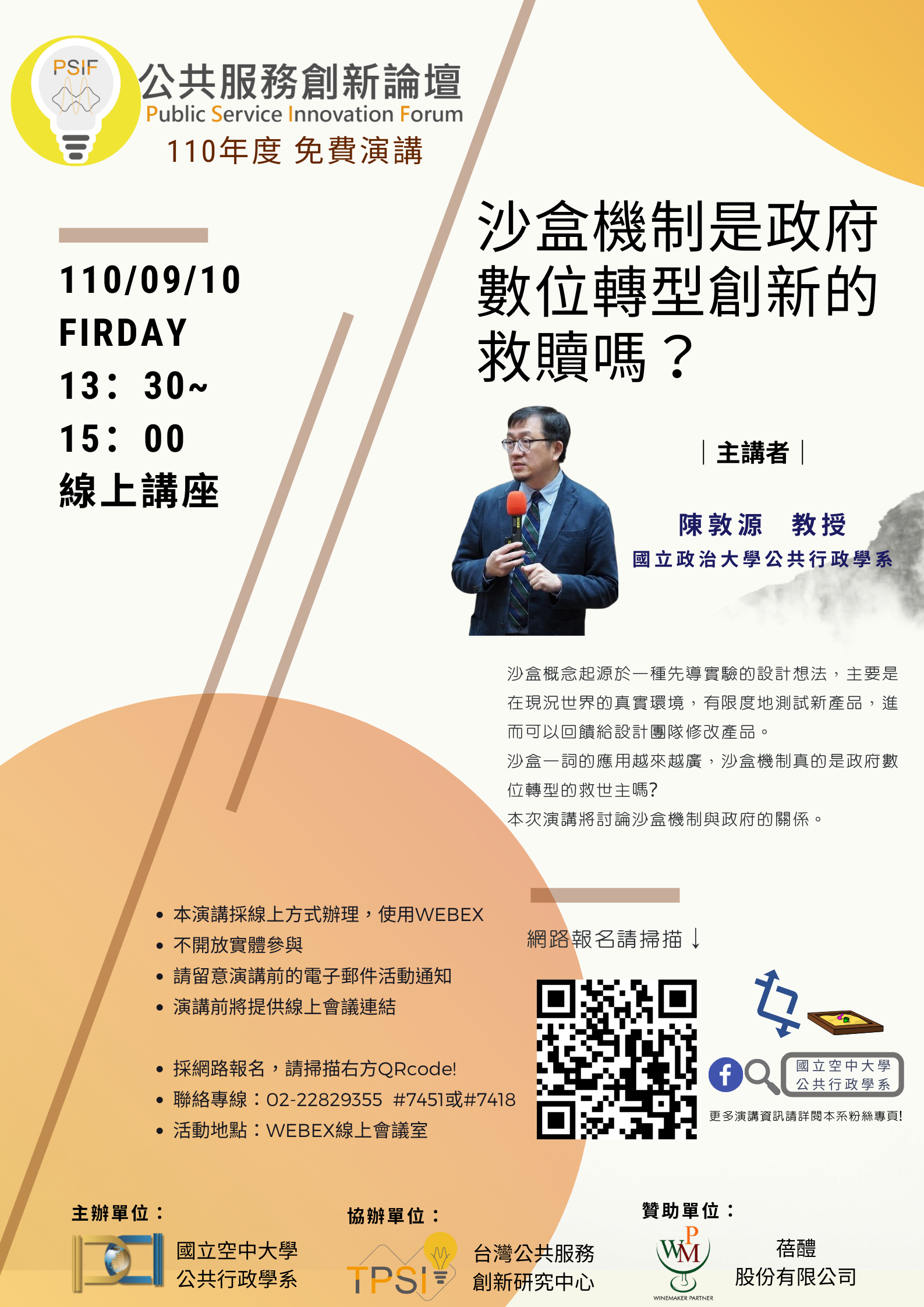 沙盒機制是政府數位轉型創新的救贖嗎?