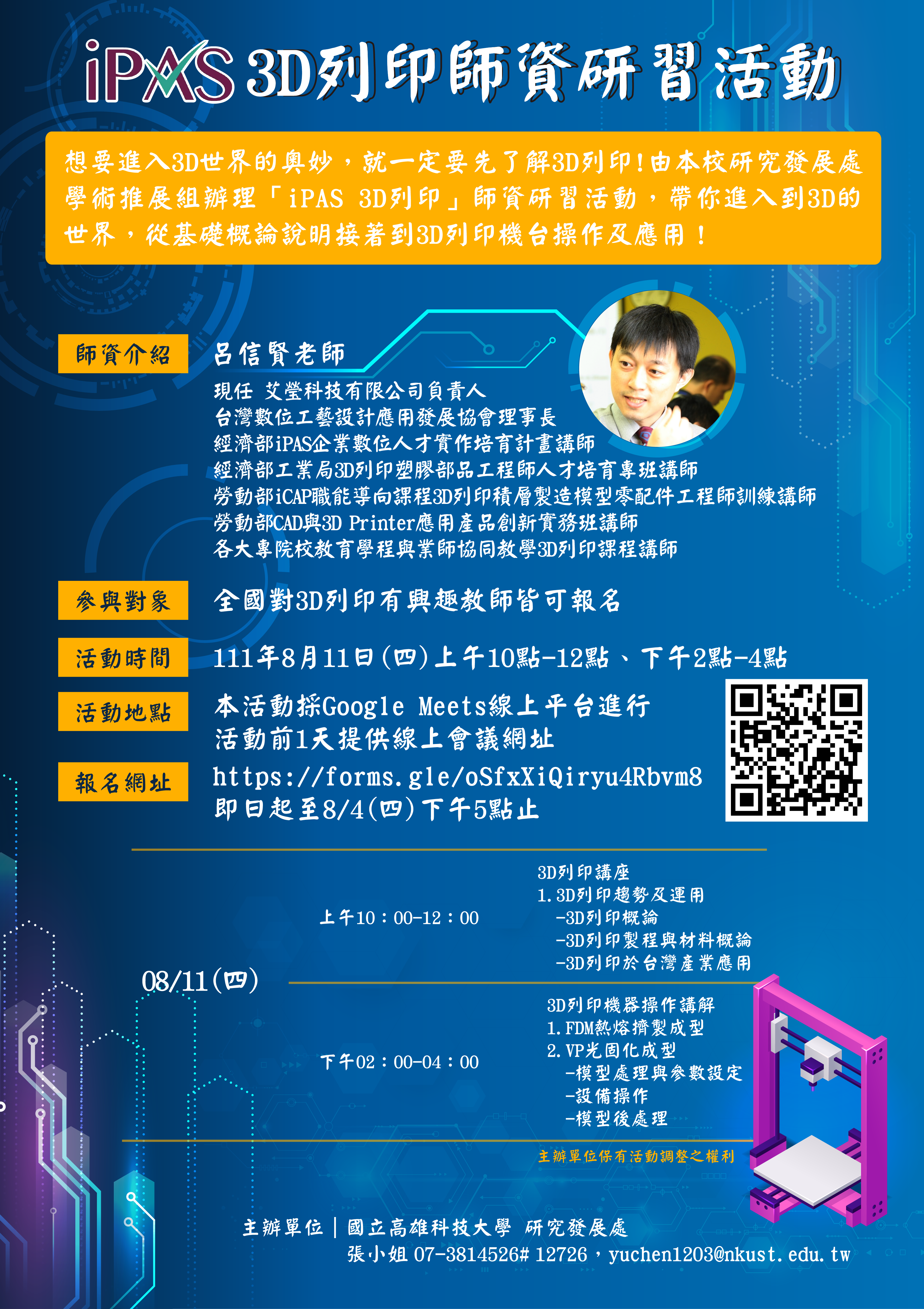 iPAS3D列印師資研習活動海報