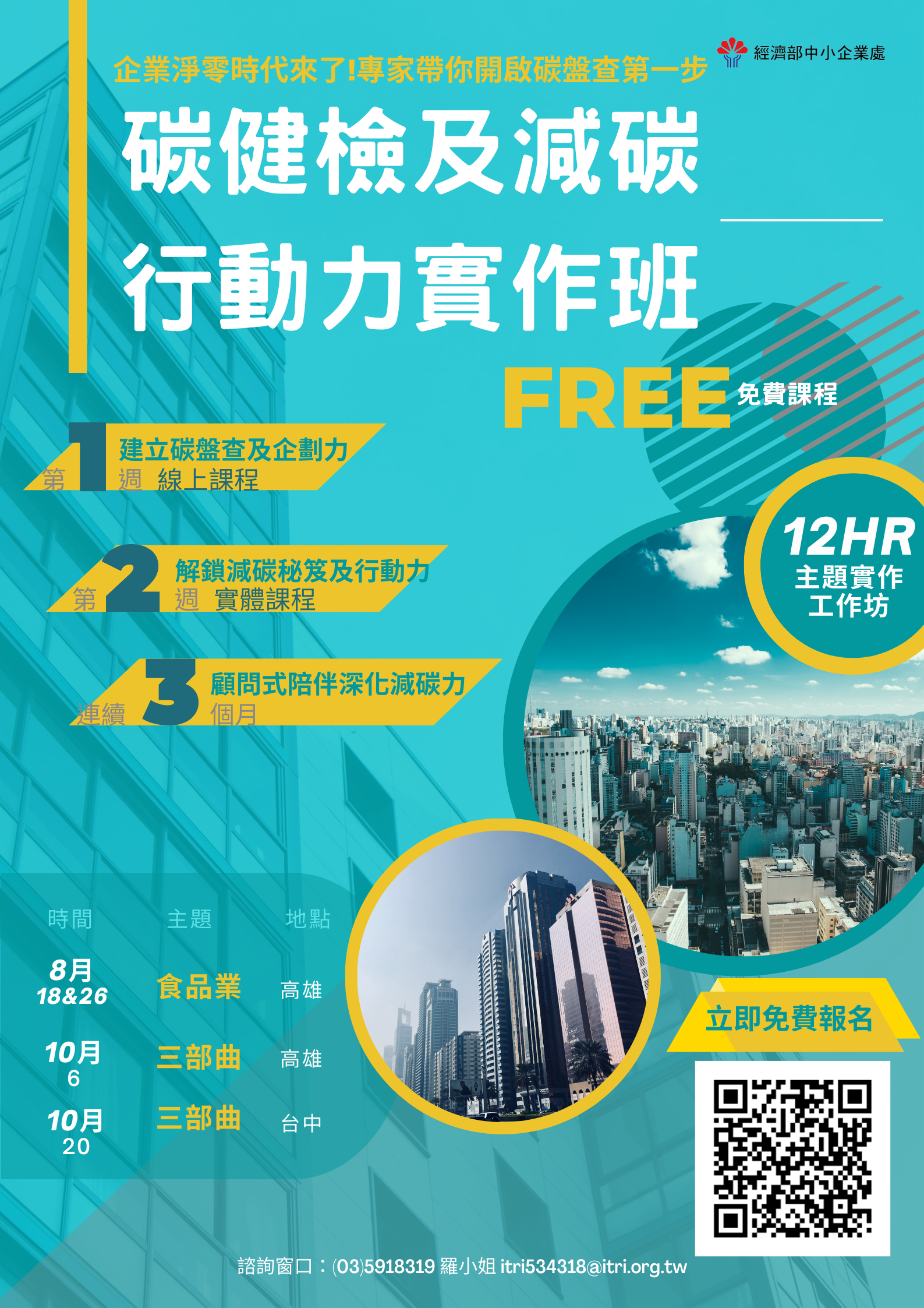 「2022職業訓練國際論壇-智慧製造與綠色跨域人才培育新展望」活動簡章2
