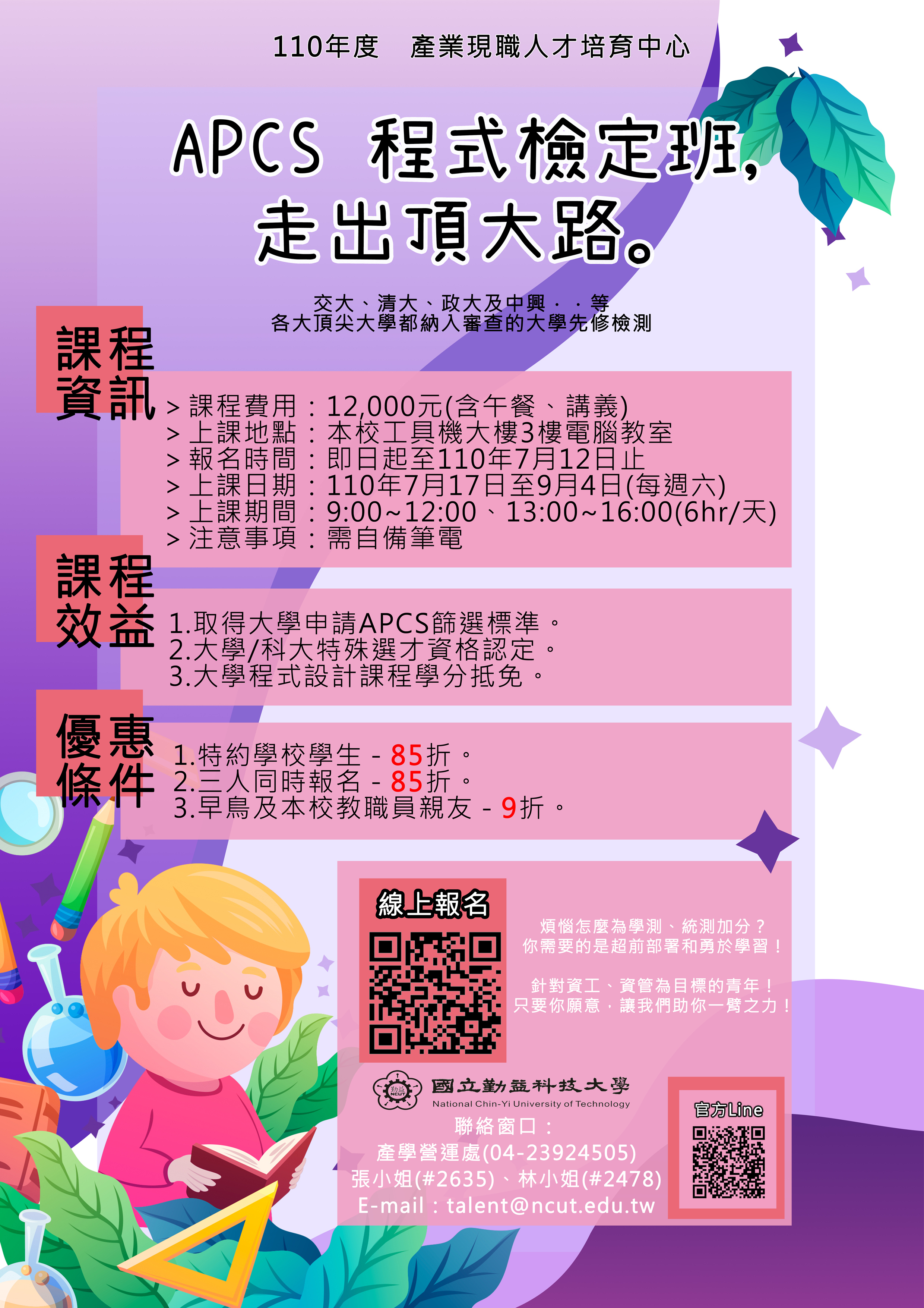 APCS程式檢定班 海報