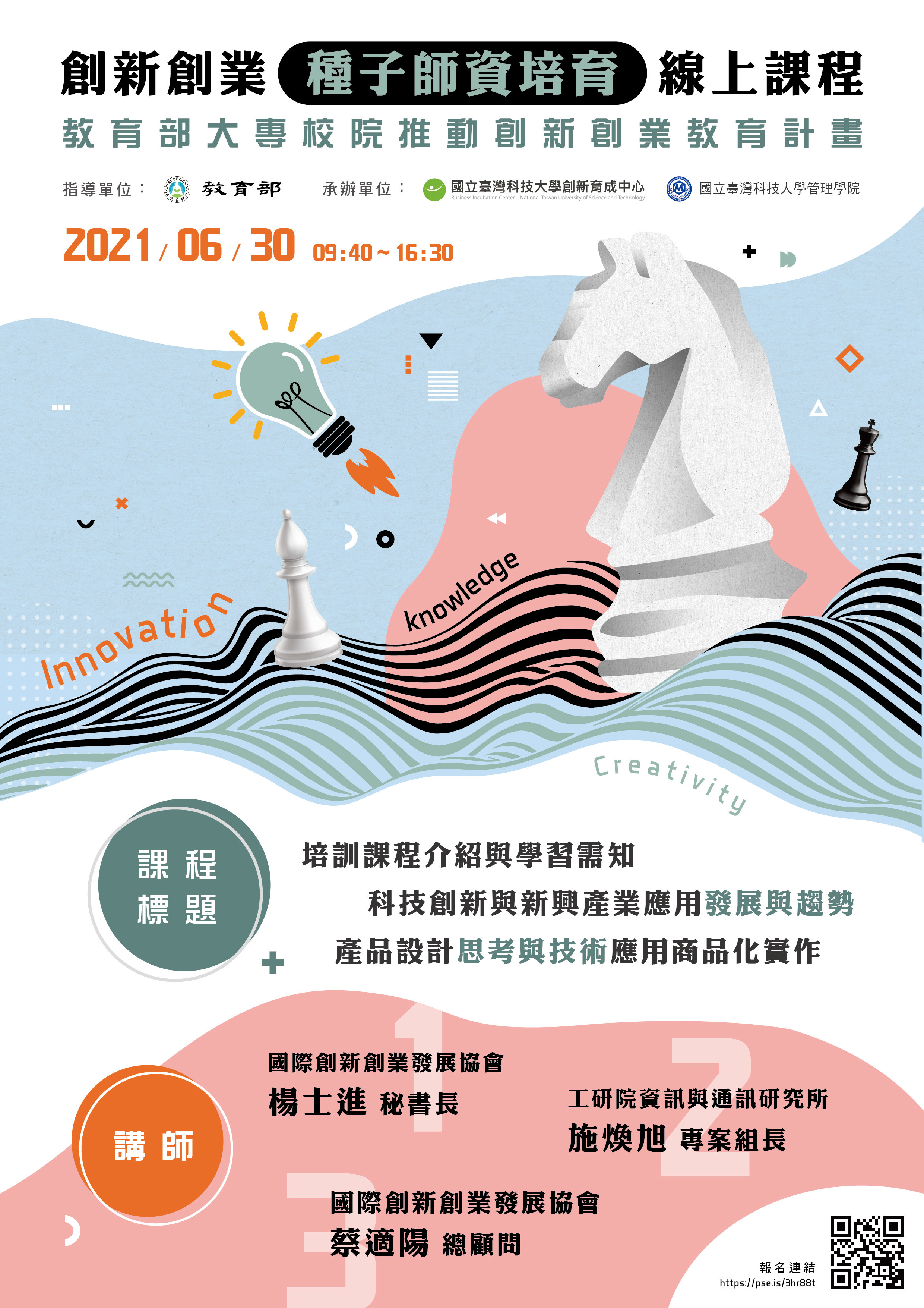6月30日場次