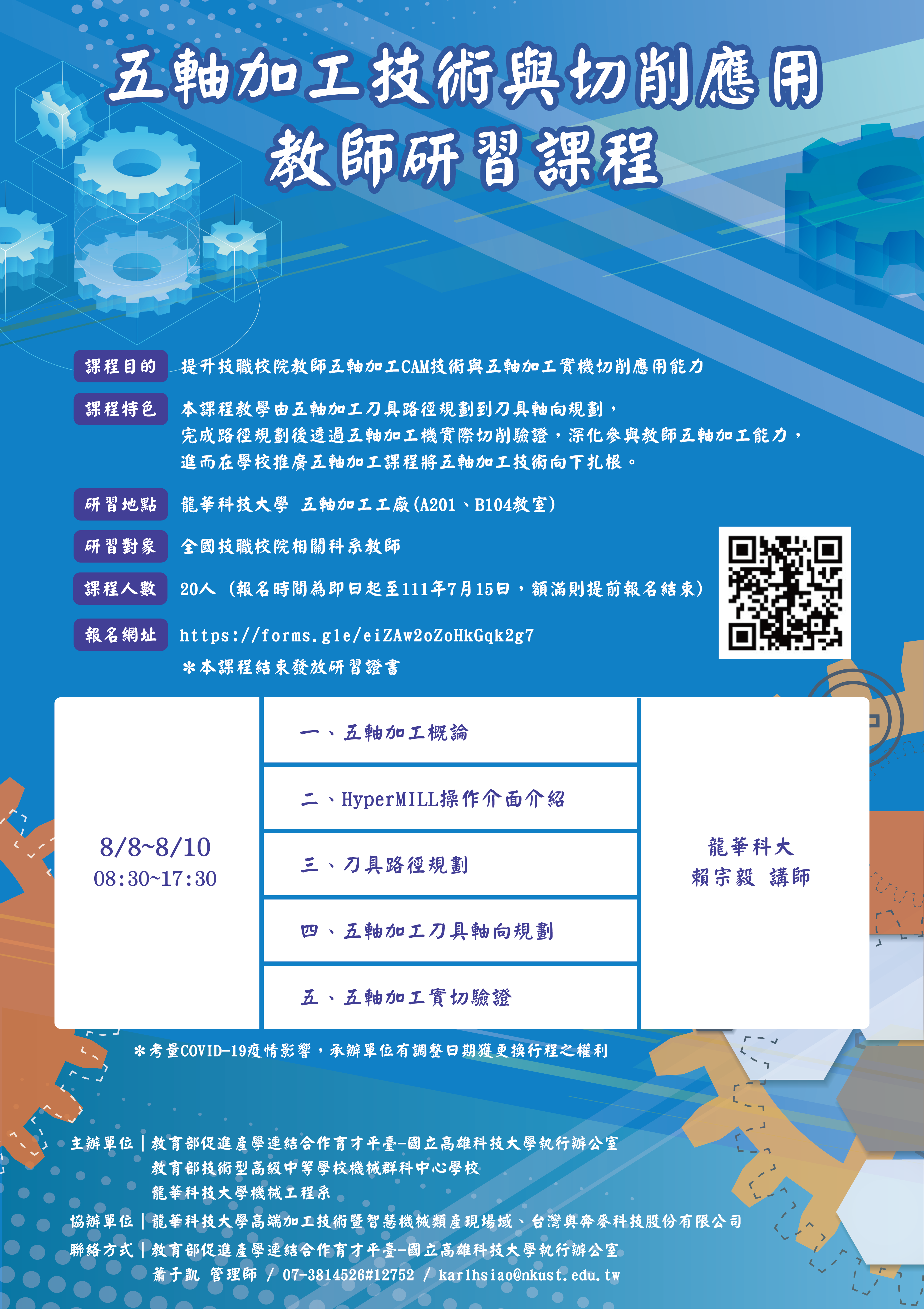 2022五軸加工技術與切削應用海報