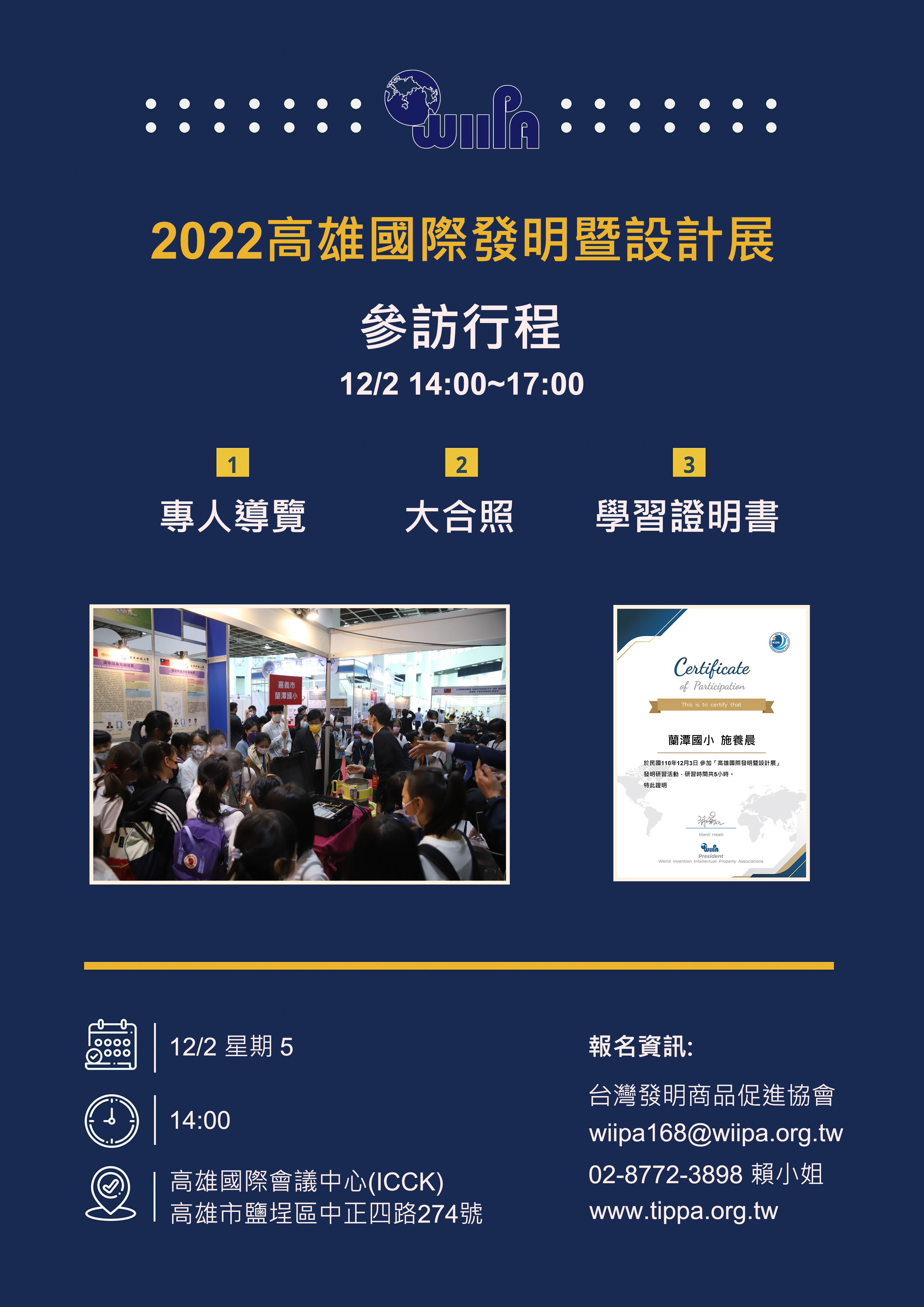 「2022高雄國際發明暨設計展」海報