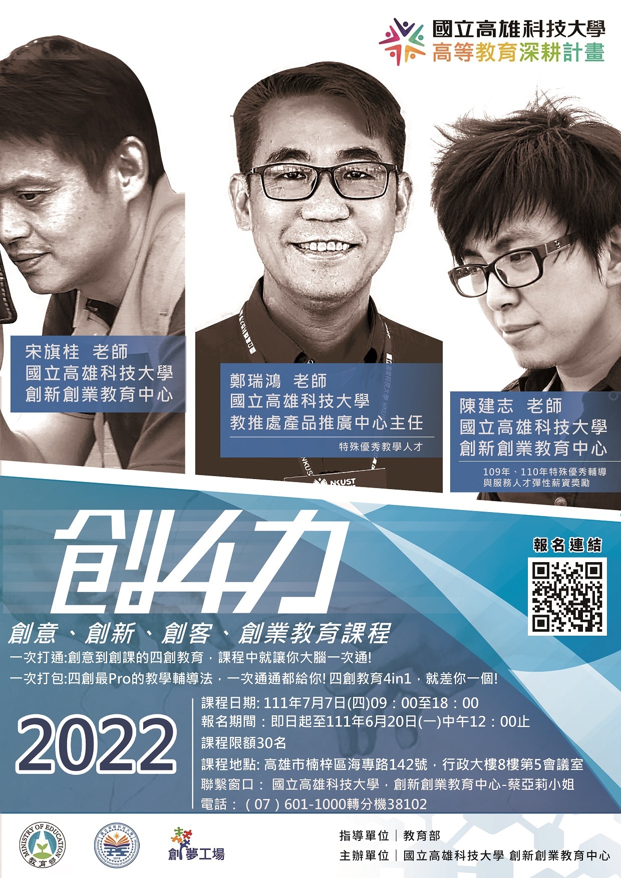 創意創新創客教育課程-海報