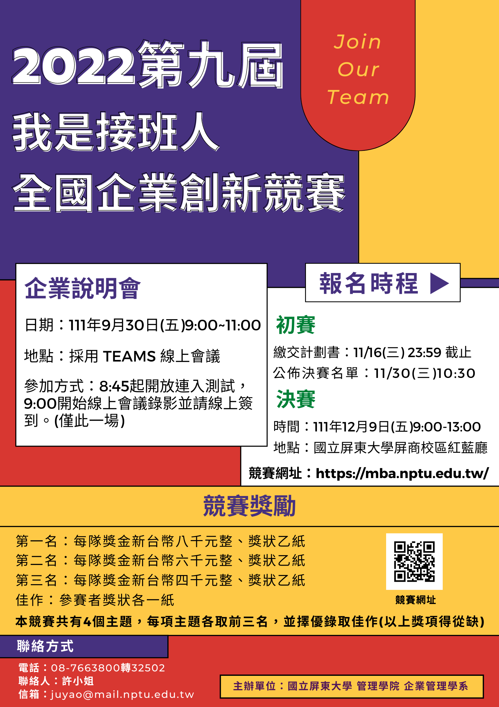22022 第九屆我是接班人全國企業創新競賽海報