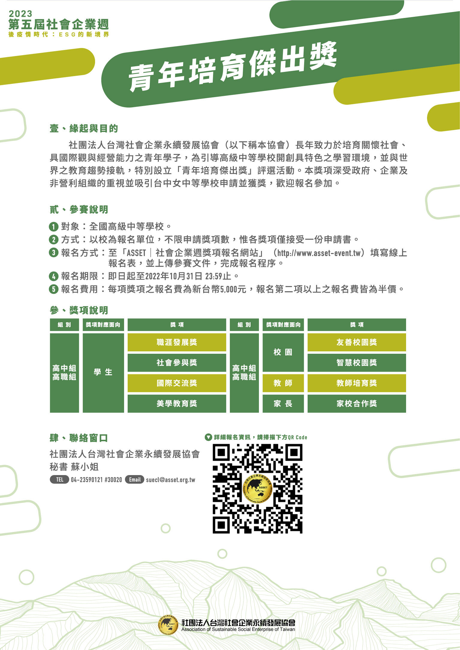 青年培育傑出獎 海報