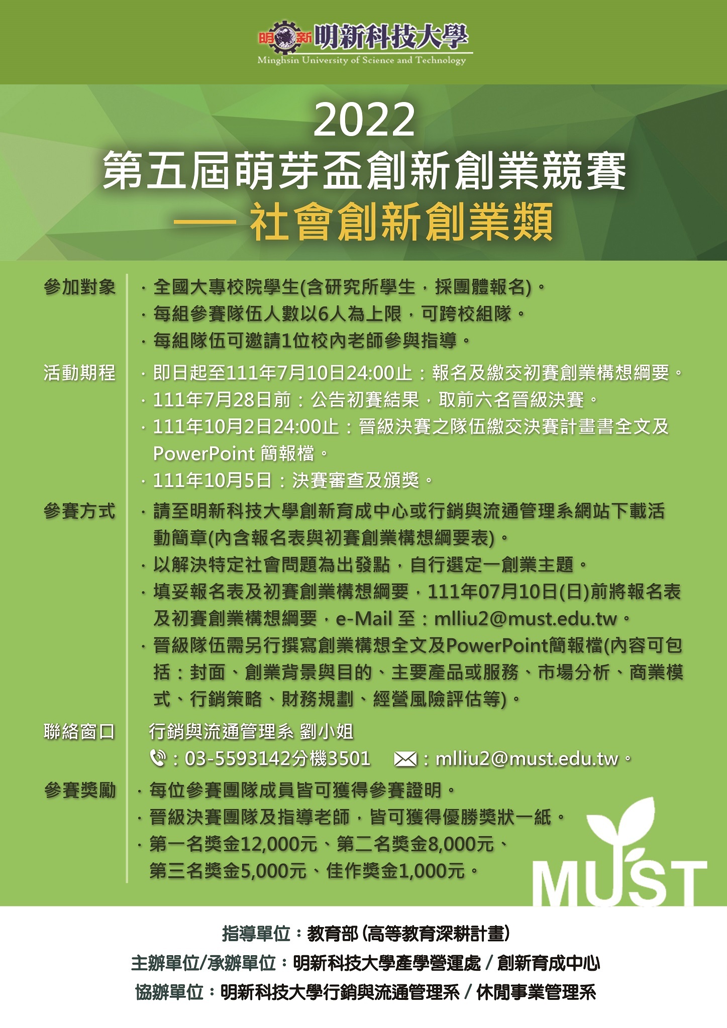 第5屆萌芽盃-創業競賽海報-社會創業類