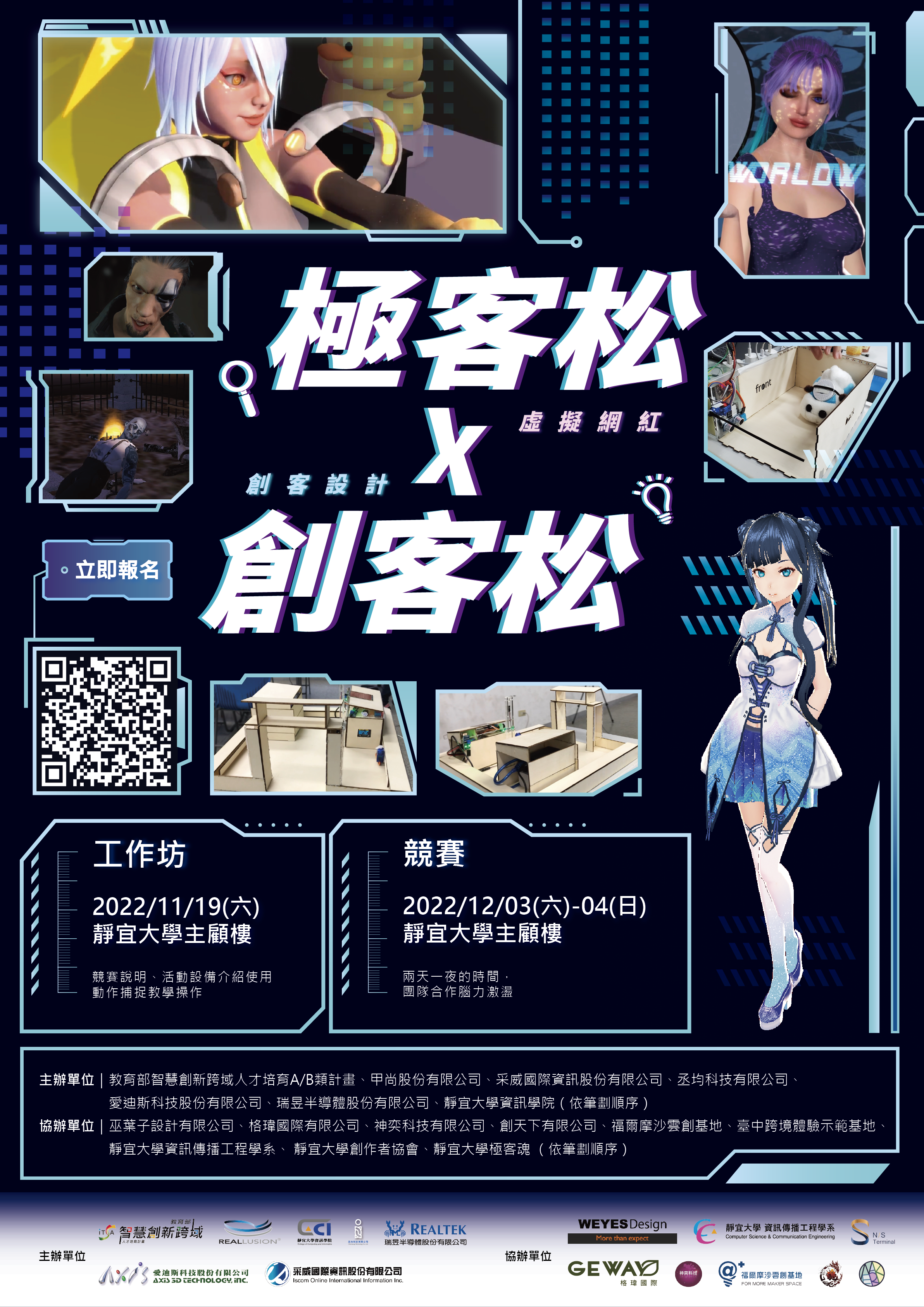 第四屆極客松X創客松海報