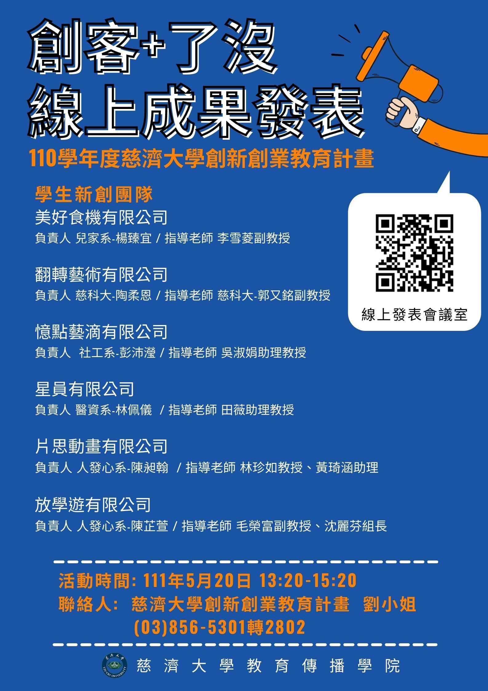 成果發表海報