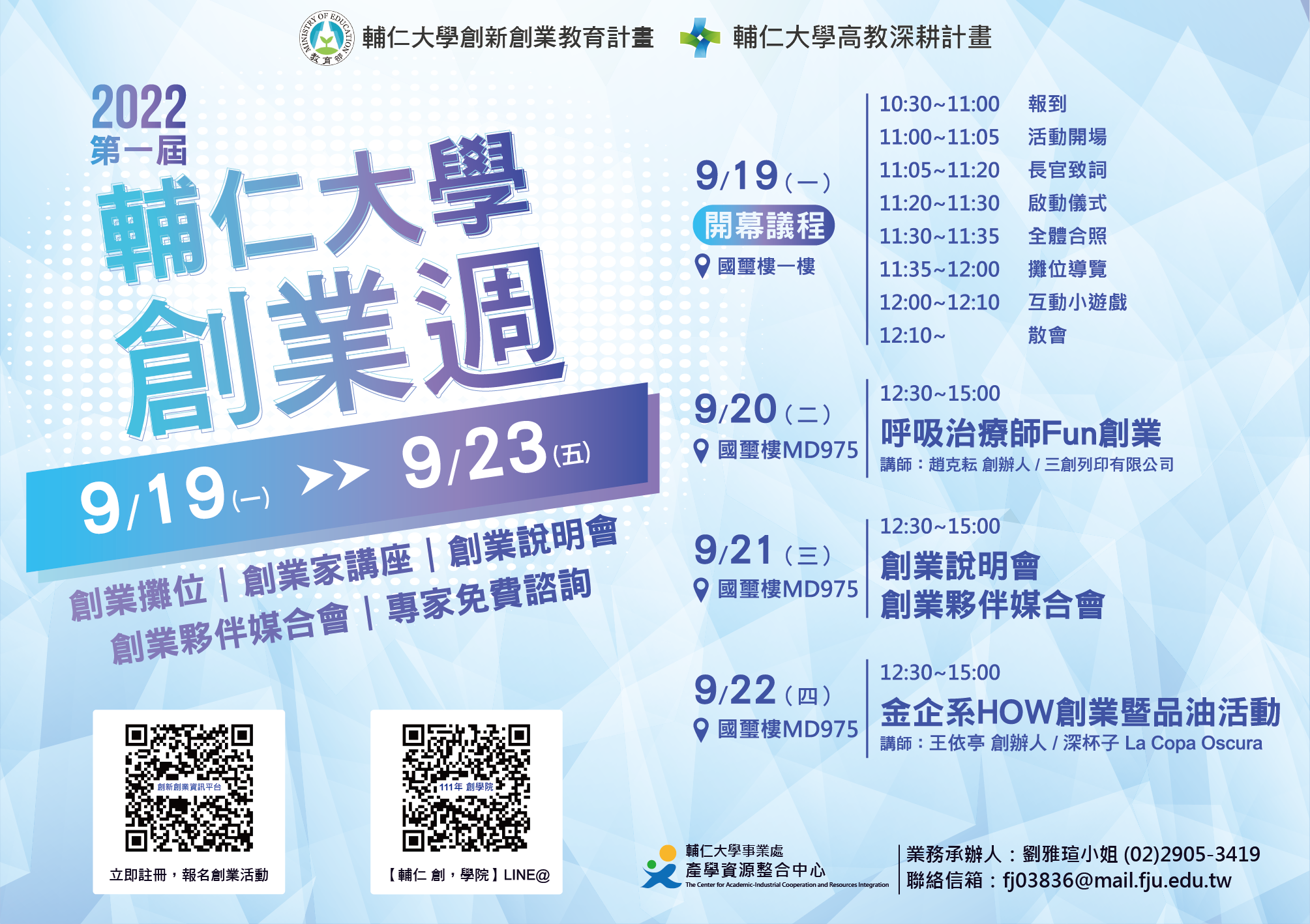 「2022輔仁大學第一屆創業週暨啟動開幕儀式」海報