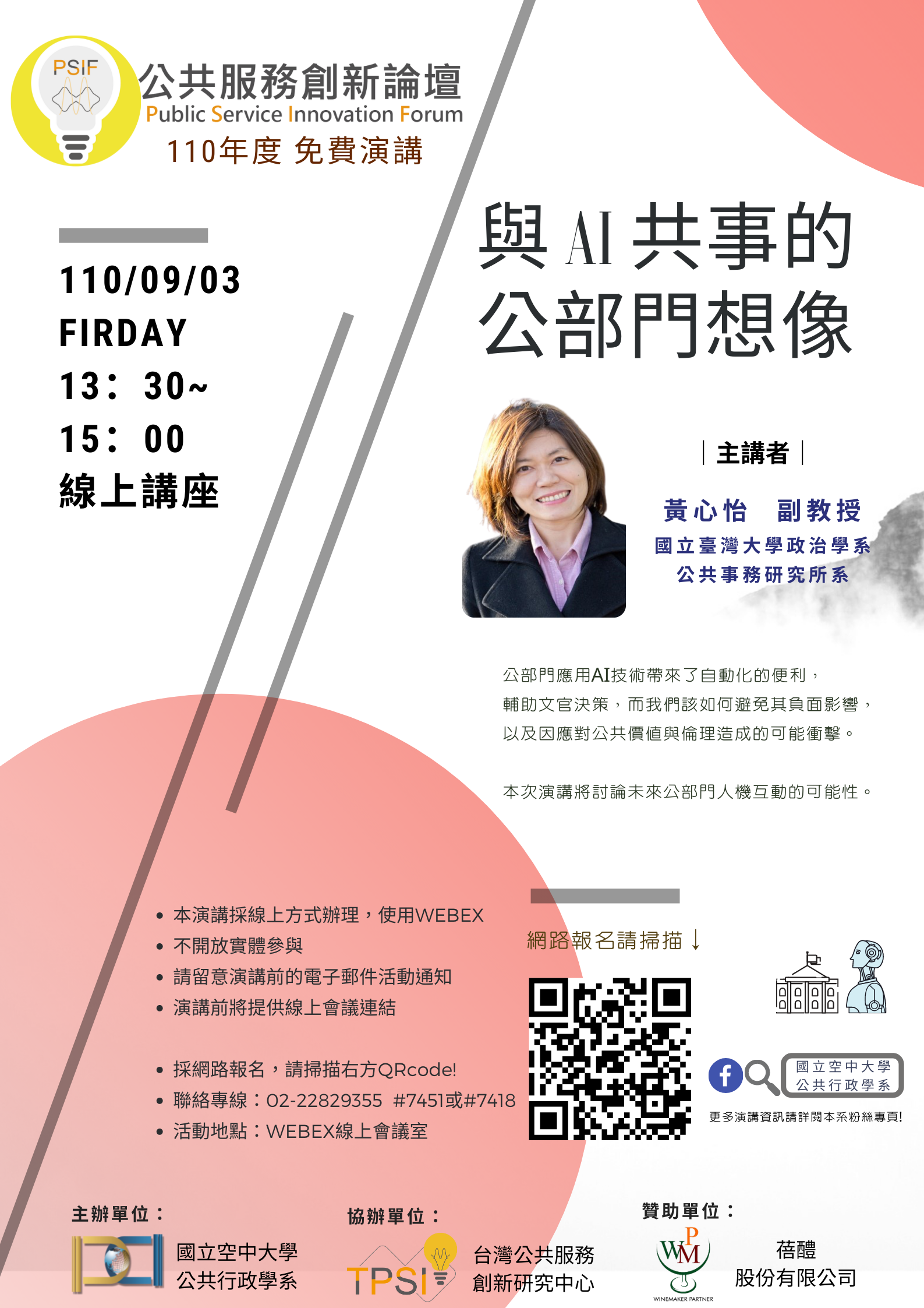 與AI共事的公部門想像